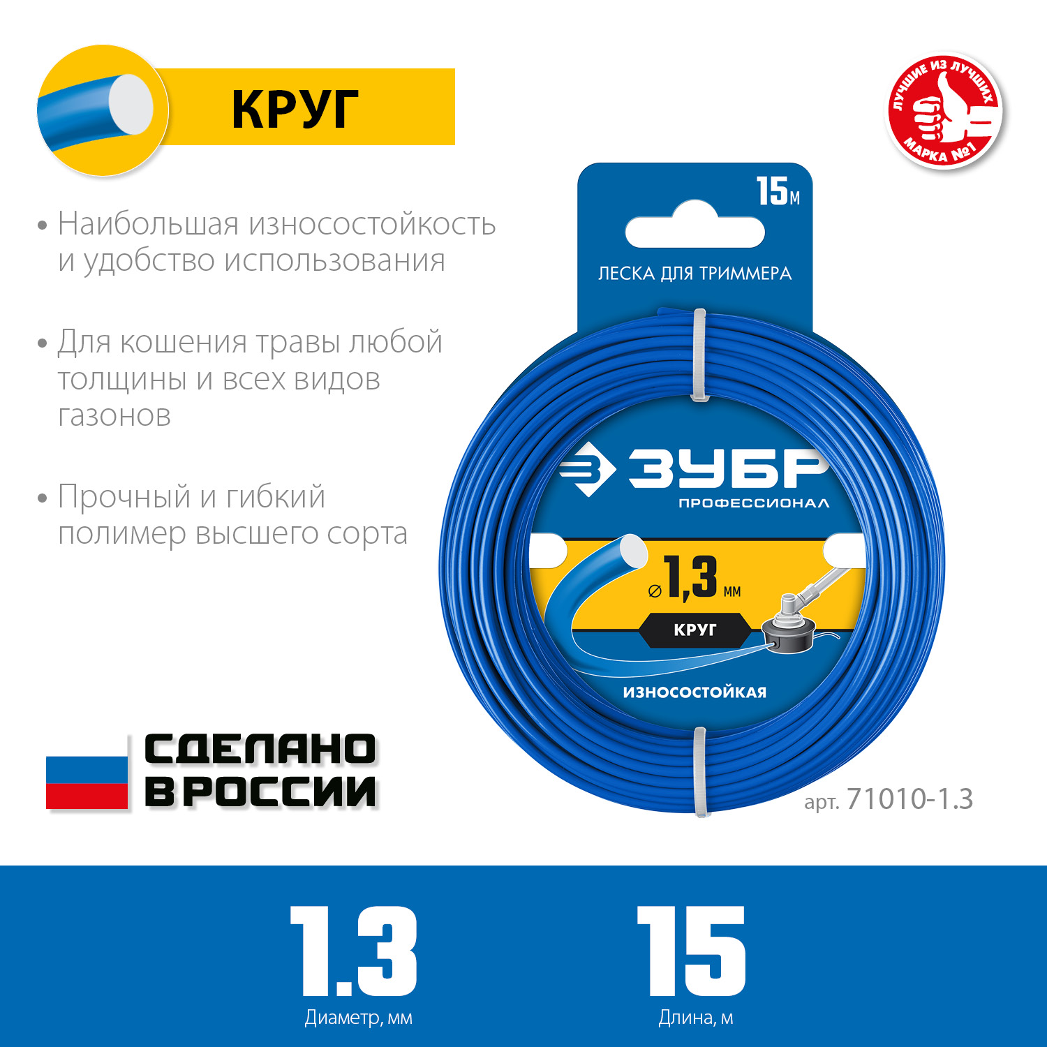 ЗУБР КРУГ, 1.3 мм, 15 м, леска для триммера, Профессионал (71010-1.3) — фото 3