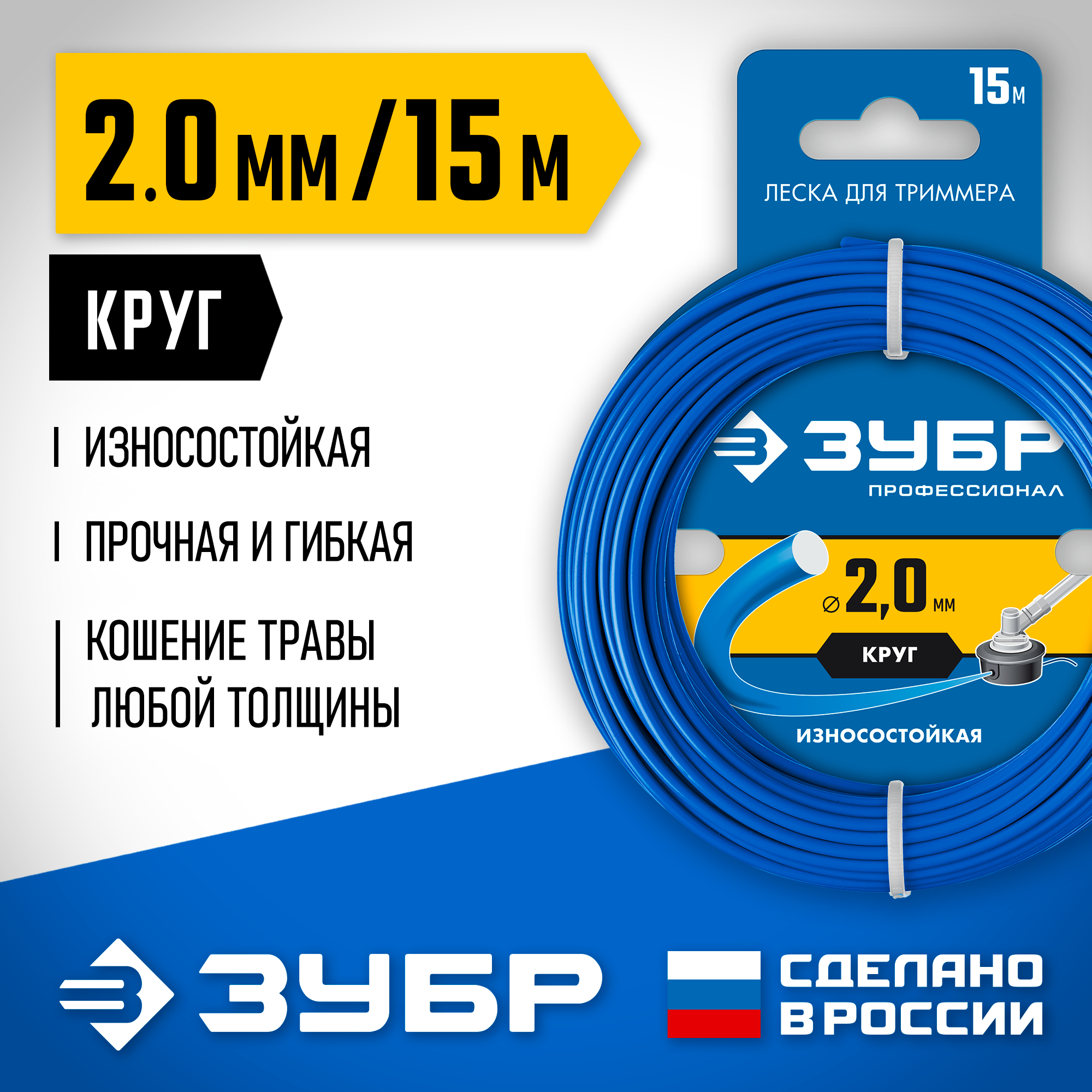 ЗУБР КРУГ, 2.0 мм, 15 м, леска для триммера, Профессионал (71010-2.0) — фото 2