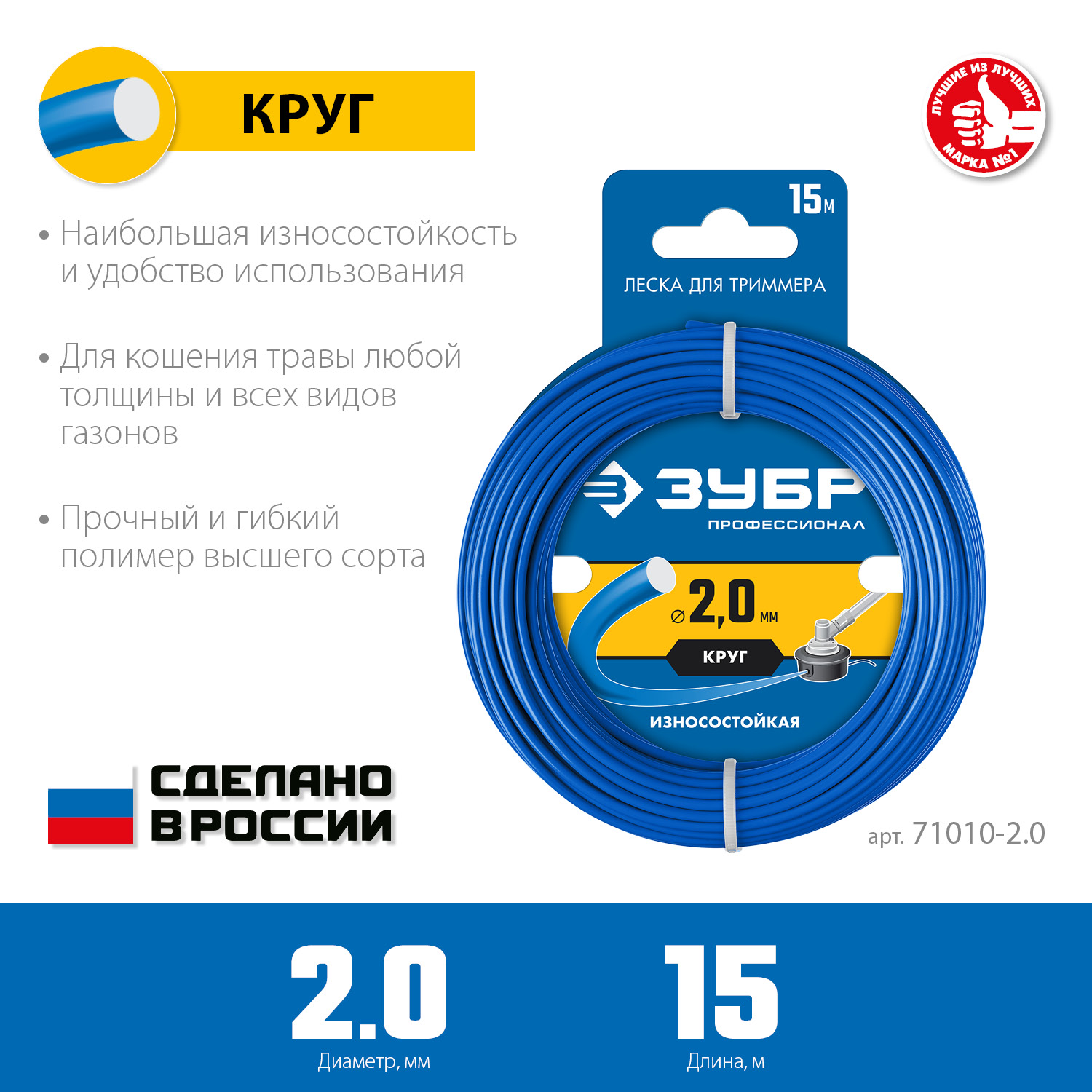 ЗУБР КРУГ, 2.0 мм, 15 м, леска для триммера, Профессионал (71010-2.0) — фото 3