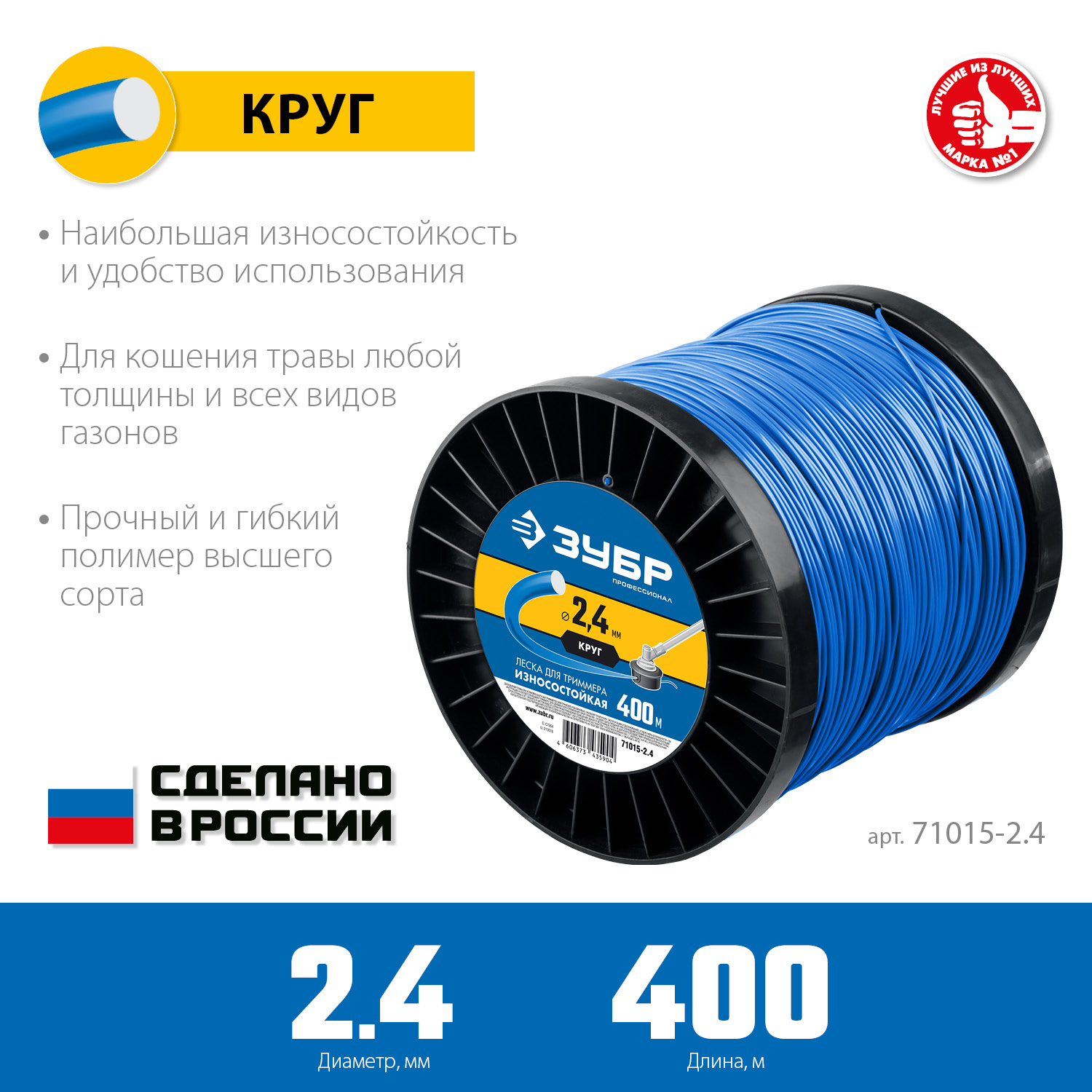 ЗУБР КРУГ, 2.4 мм, 400 м, леска для триммера, Профессионал (71015-2.4) — фото 3