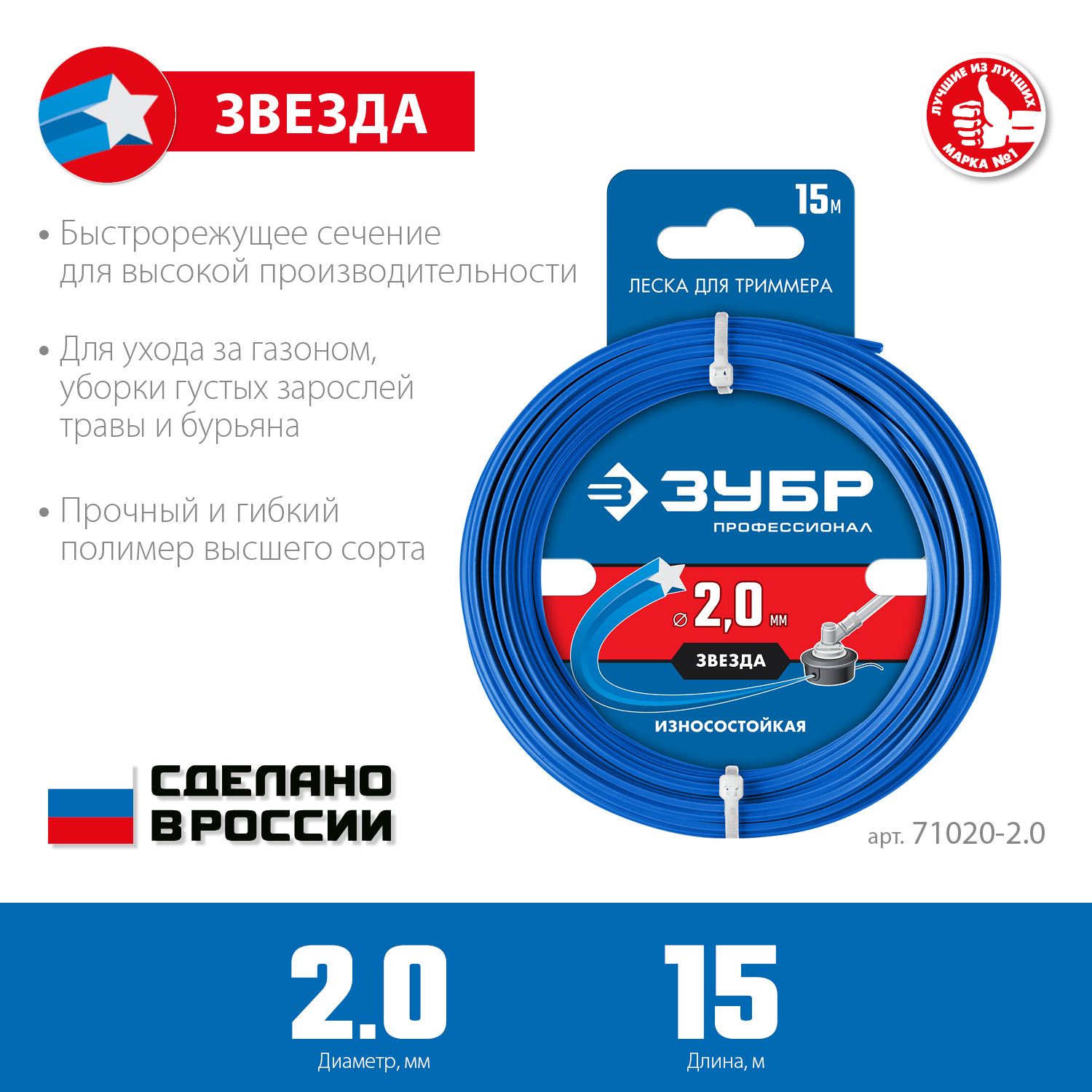 ЗУБР ЗВЕЗДА, 2.0 мм, 15 м, леска для триммера, Профессионал (71020-2.0) — фото 3