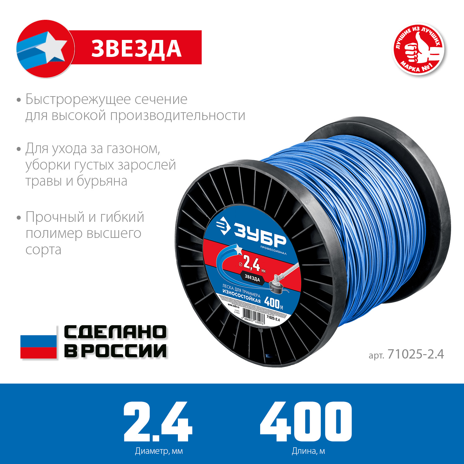 ЗУБР ЗВЕЗДА, 2.4 мм, 400 м, леска для триммера, Профессионал (71025-2.4) — фото 3