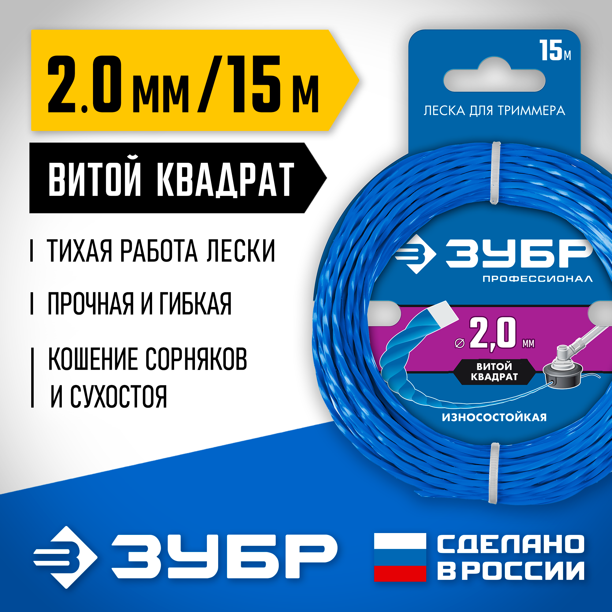 ЗУБР ВИТОЙ КВАДРАТ, 2.0 мм, 15 м, леска для триммера, Профессионал (71030-2.0) — фото 2