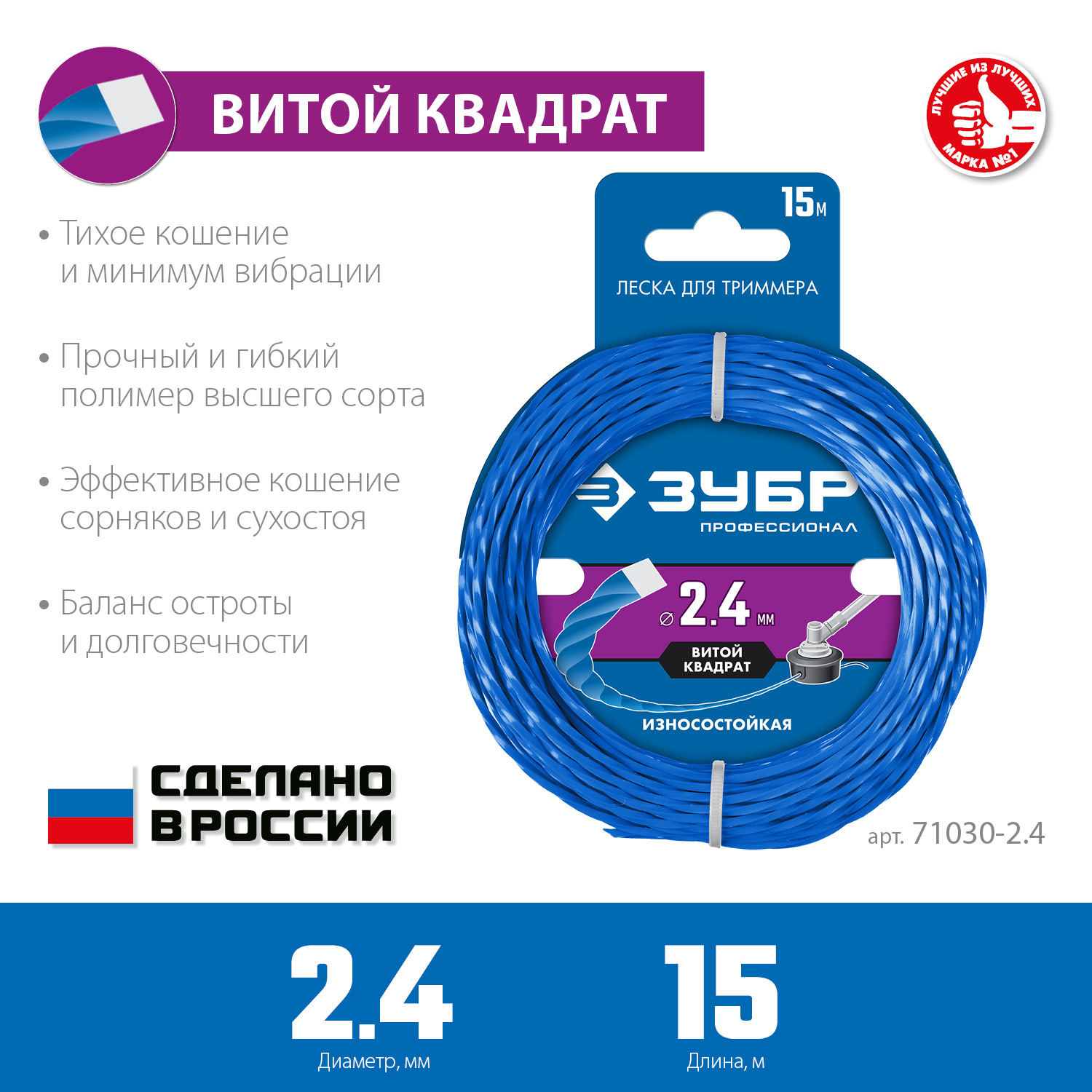 ЗУБР ВИТОЙ КВАДРАТ, 2.4 мм, 15 м, леска для триммера, Профессионал (71030-2.4) — фото 3