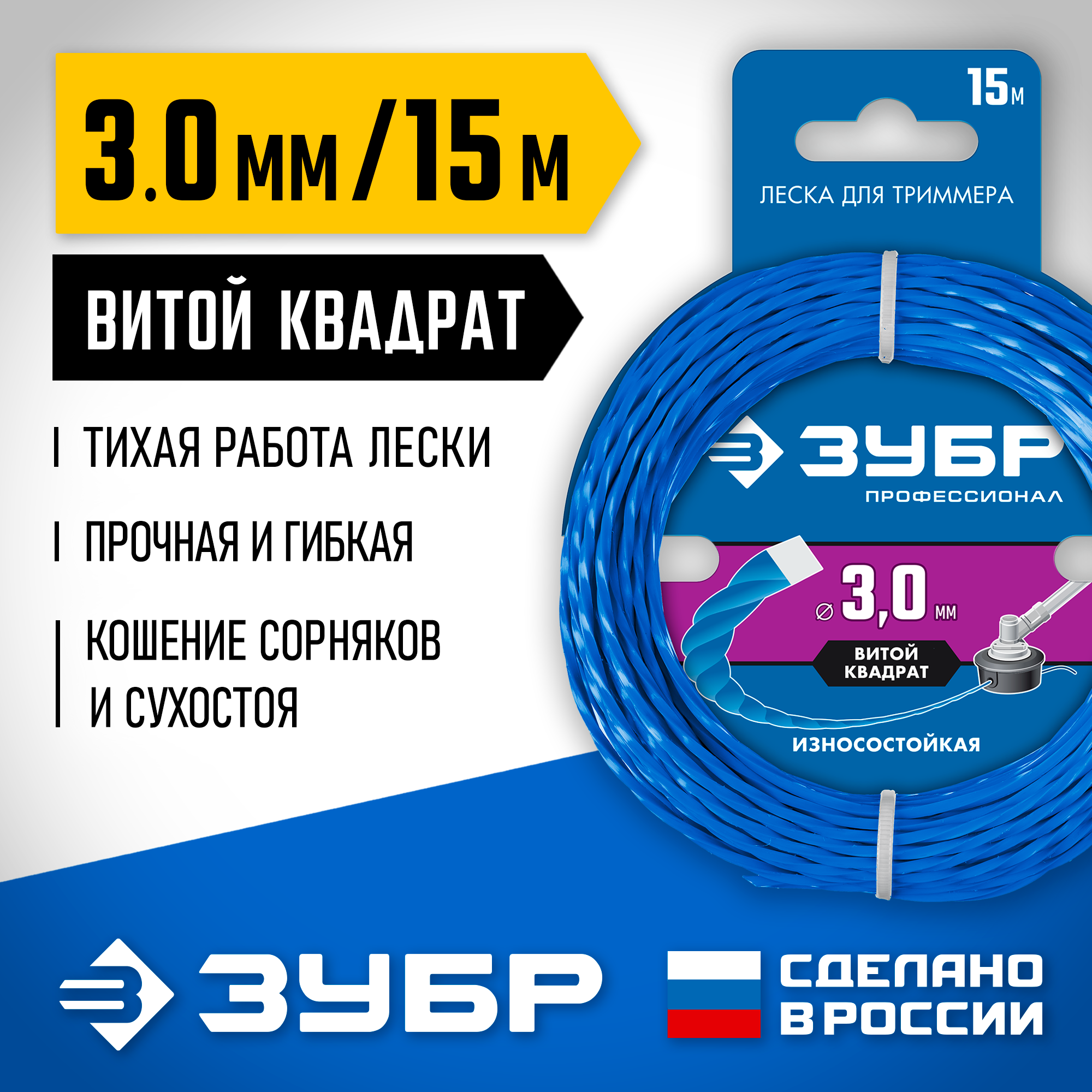 ЗУБР ВИТОЙ КВАДРАТ, 3.0 мм, 15 м, леска для триммера, Профессионал (71030-3.0) — фото 2