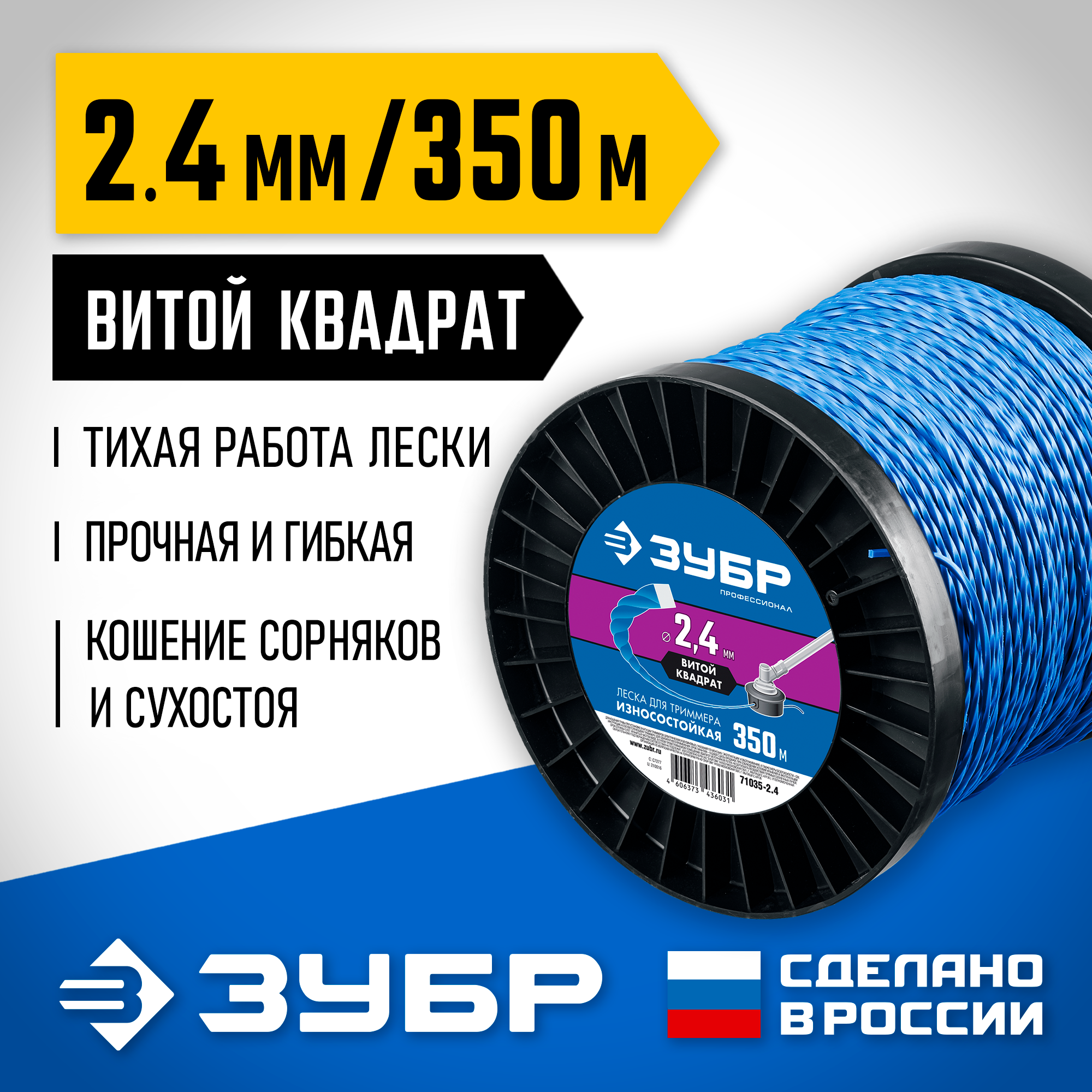 ЗУБР ВИТОЙ КВАДРАТ, 2.4 мм, 350 м, леска для триммера, Профессионал (71035-2.4) — фото 2