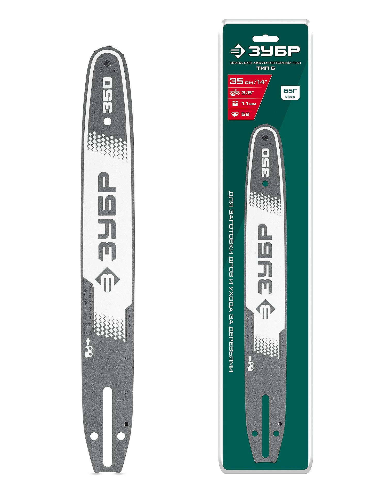 ЗУБР тип 6, 35 см, шаг 3/8″, паз 1.1 мм, 52 звена, шина (71206-35)