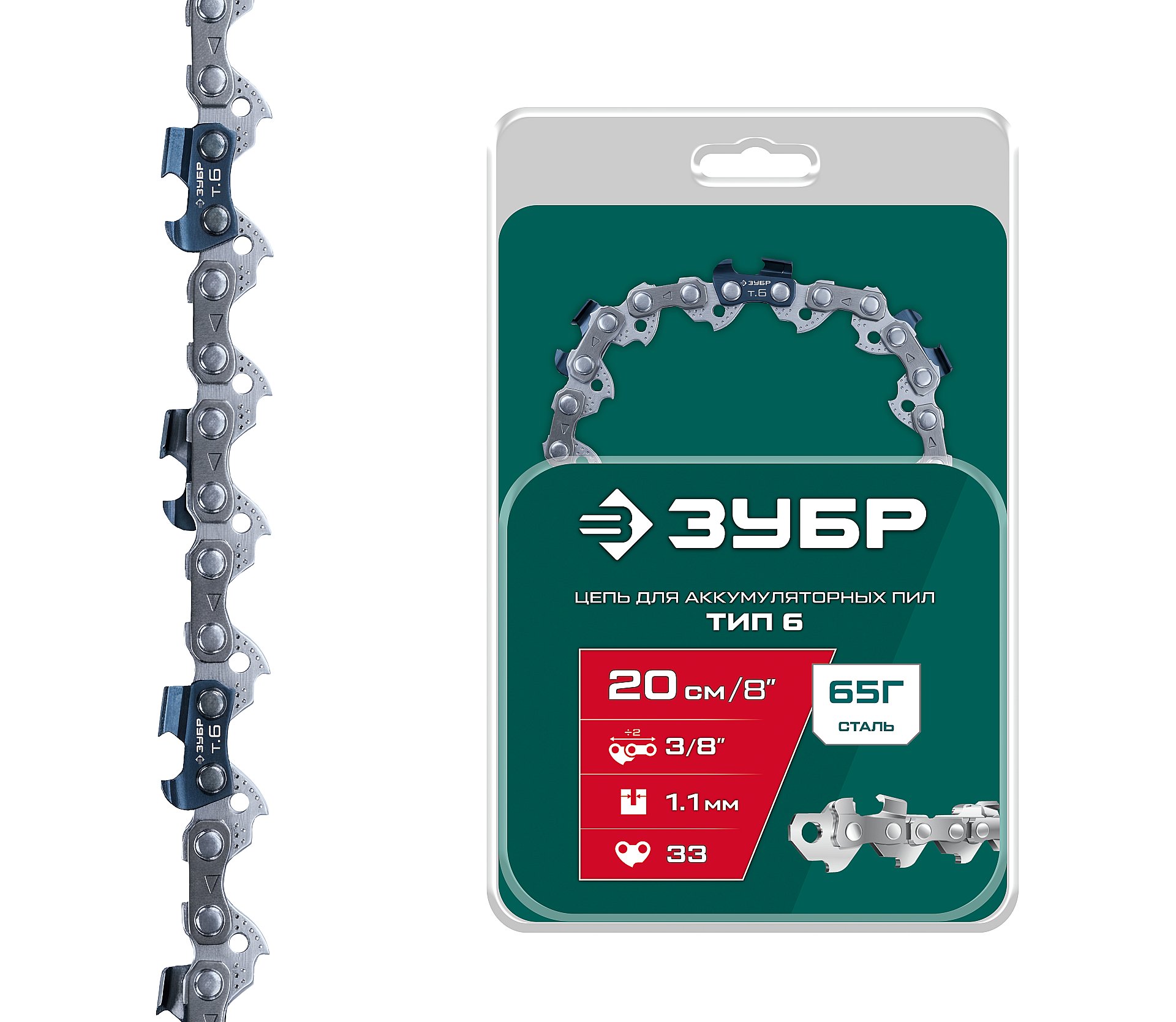 ЗУБР тип 6, 20 см, шаг 3/8″, паз 1.1 мм, 33 звеньев, цепь (71306-20)