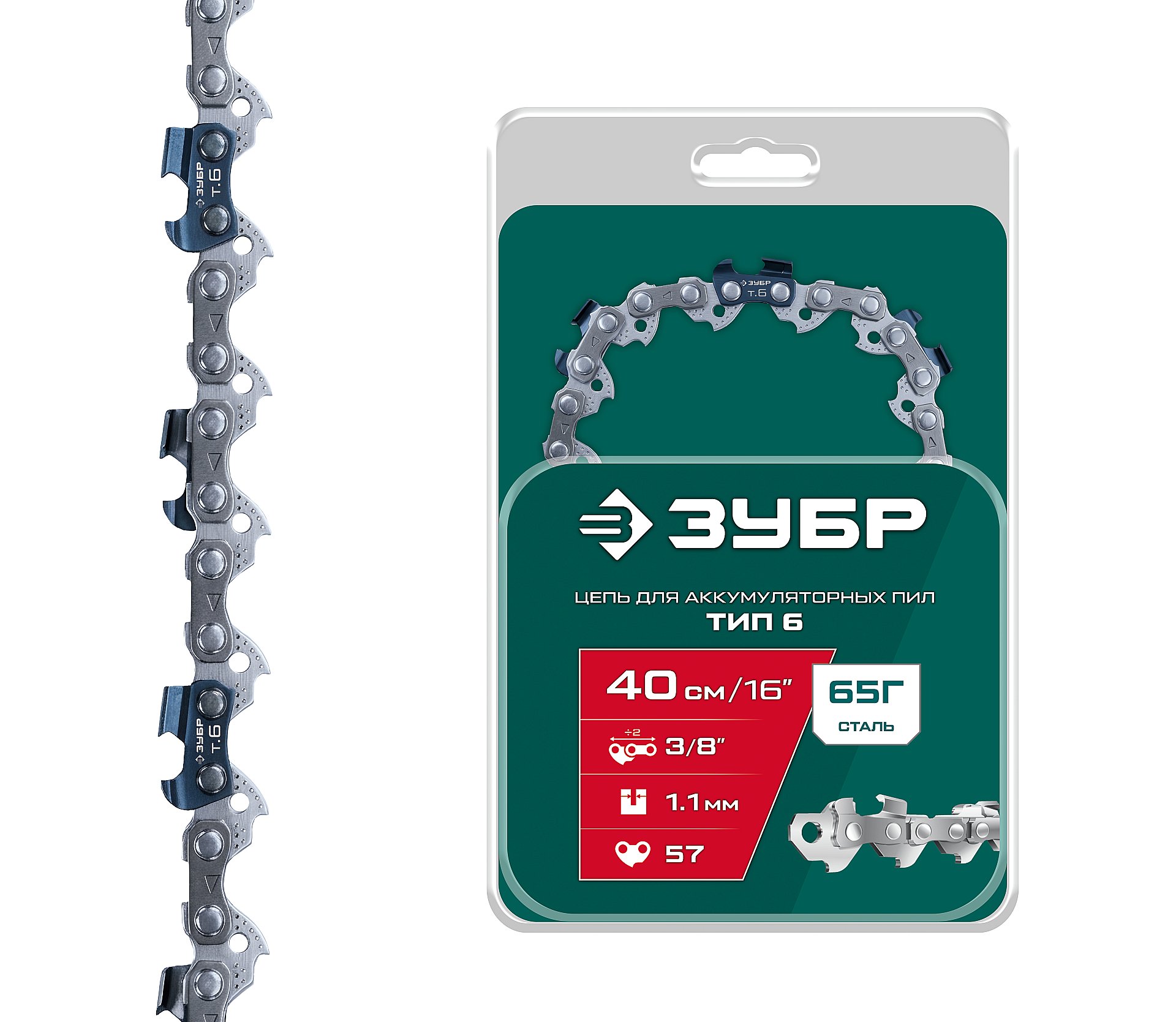 ЗУБР тип 6, 40 см, шаг 3/8″, паз 1.1 мм, 57 звеньев, цепь (71306-40)