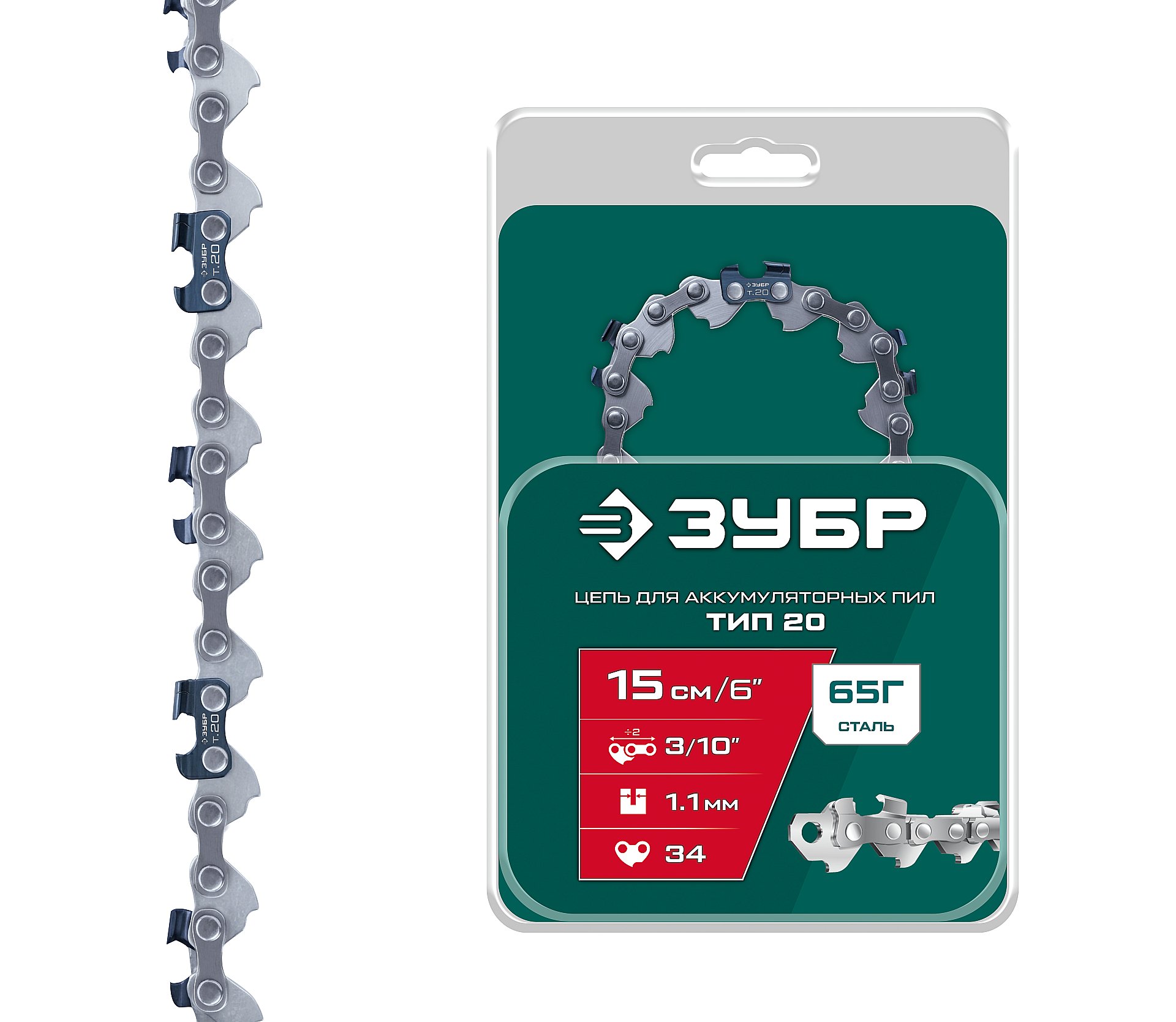 ЗУБР тип 20, 15 см, шаг 3/10″, паз 1.1 мм, 34 звеньев, цепь (71320-15)