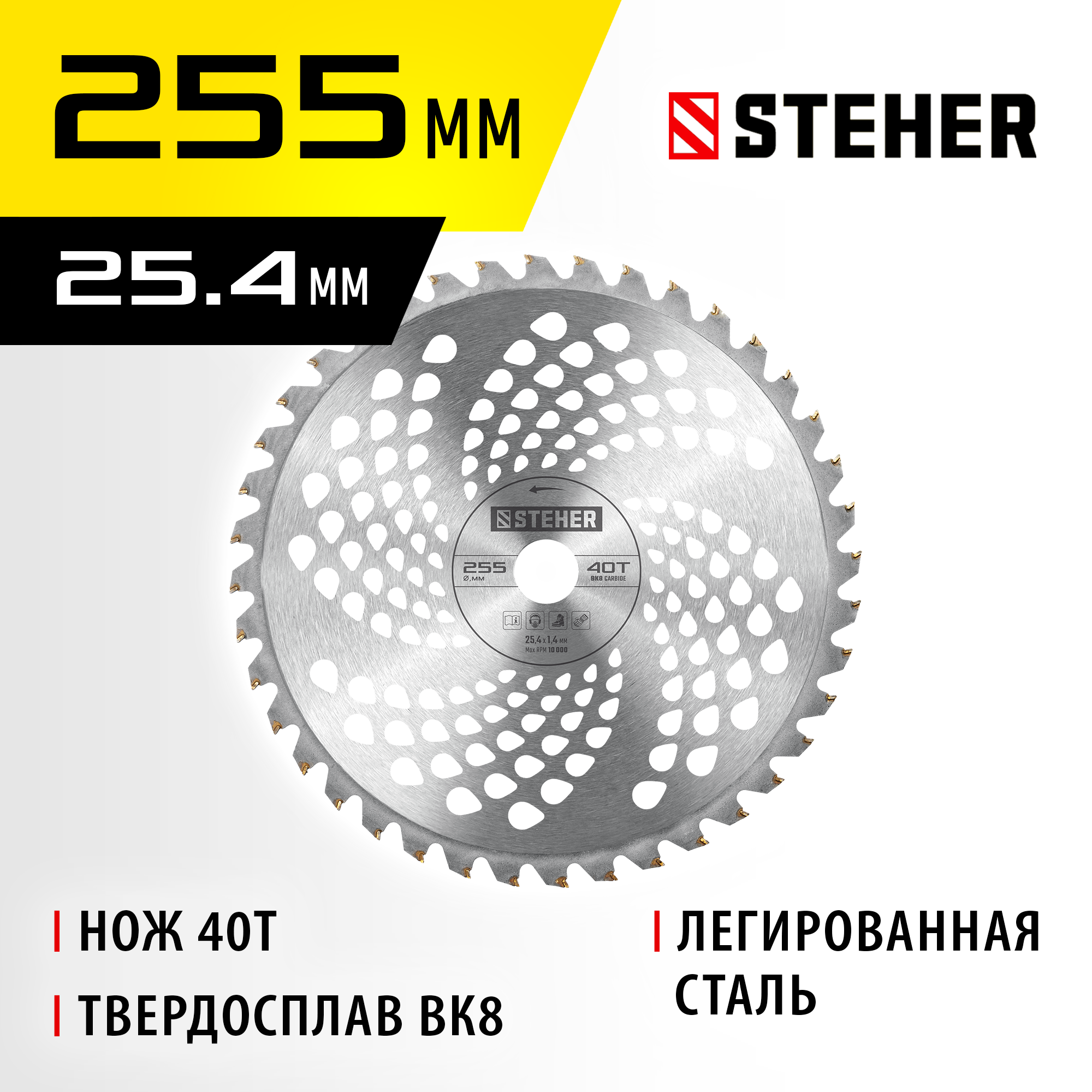 STEHER TBН-40, 255 мм, 40T, нож для триммера (75140) — фото 2