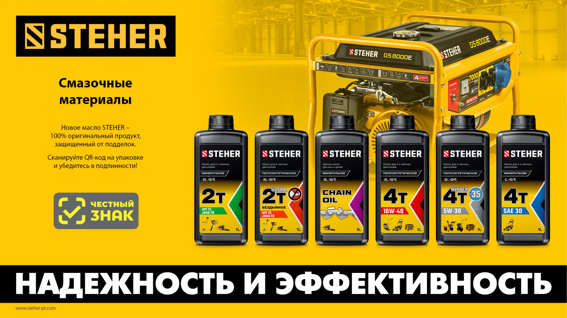 STEHER 2T-HP, 1 л, минеральное масло для 2-тактных двигателей (76003-1) — фото 4