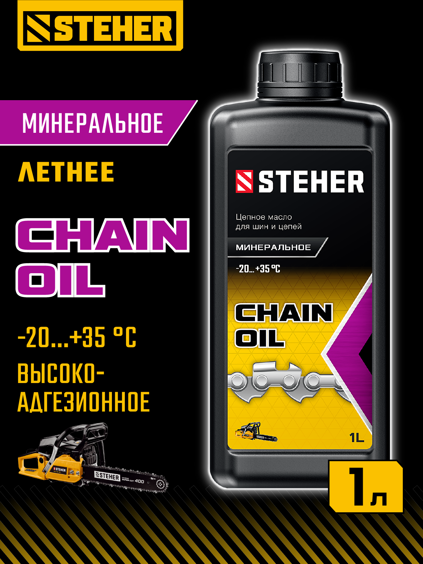 STEHER 1 л, цепное минеральное масло для бензо и электропил (76021-1) — фото 2