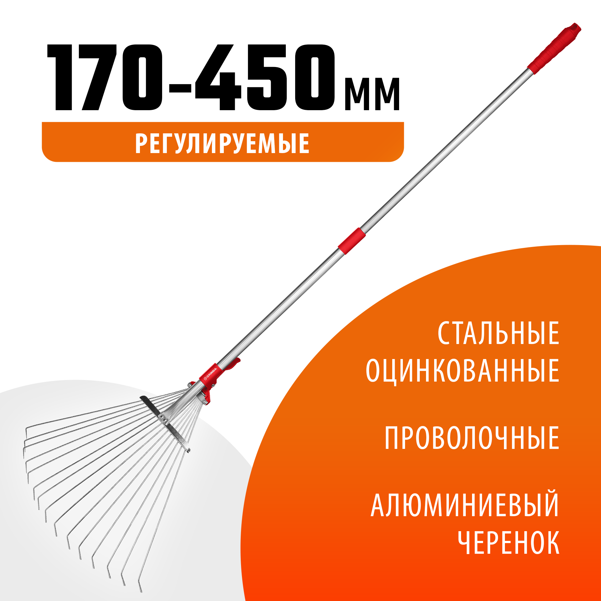GRINDA GХ-30, длина 1240 мм, ширина 170 - 450 мм, стальные проволочные, алюминиевый черенок, регулируемые веерные грабли (8-421867) — фото 2