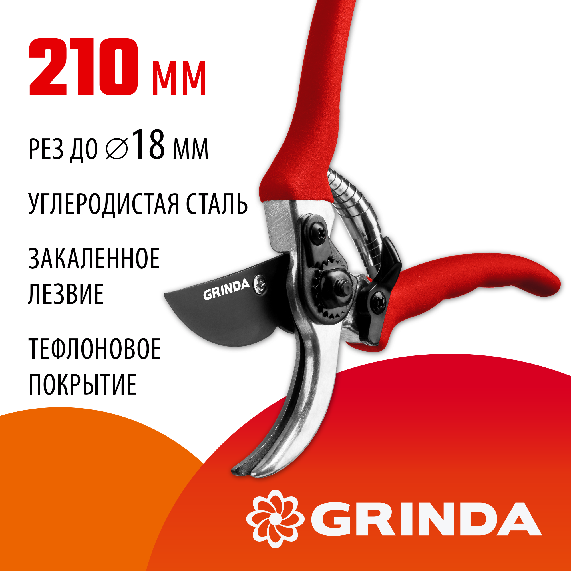 GRINDA G-11, 210 мм, лезвия из углеродистой стали, закалены, тефлоновое покрытие, алюминиевые рукоятки, плоскостной секатор (8-423001) — фото 2