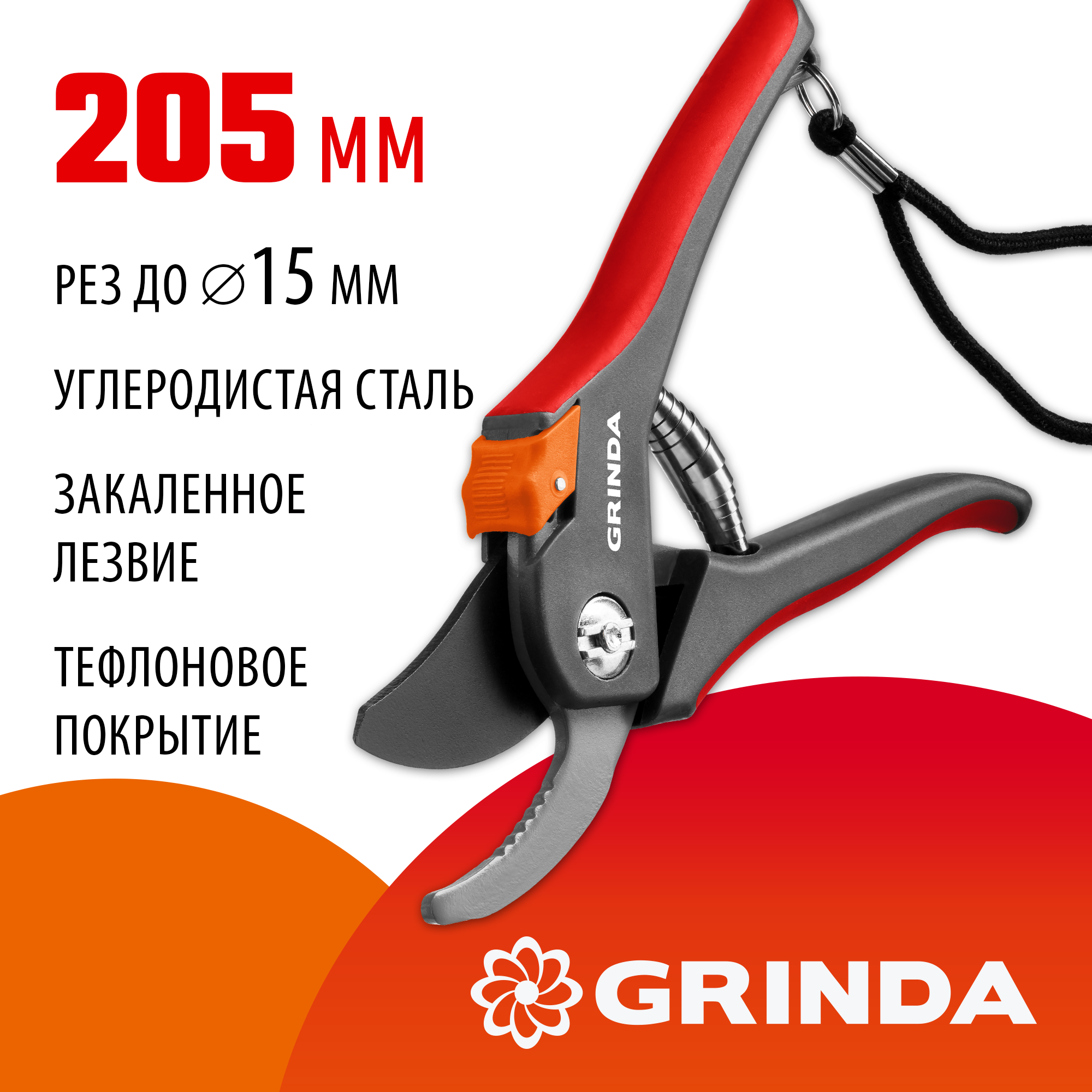 GRINDA G-26, 205 мм, углеродистая сталь, закаленные лезвия, тефлоновое покрыт., двухкомпонентные пластиковые рукоятки, плоскостной секатор (8-423102) — фото 2