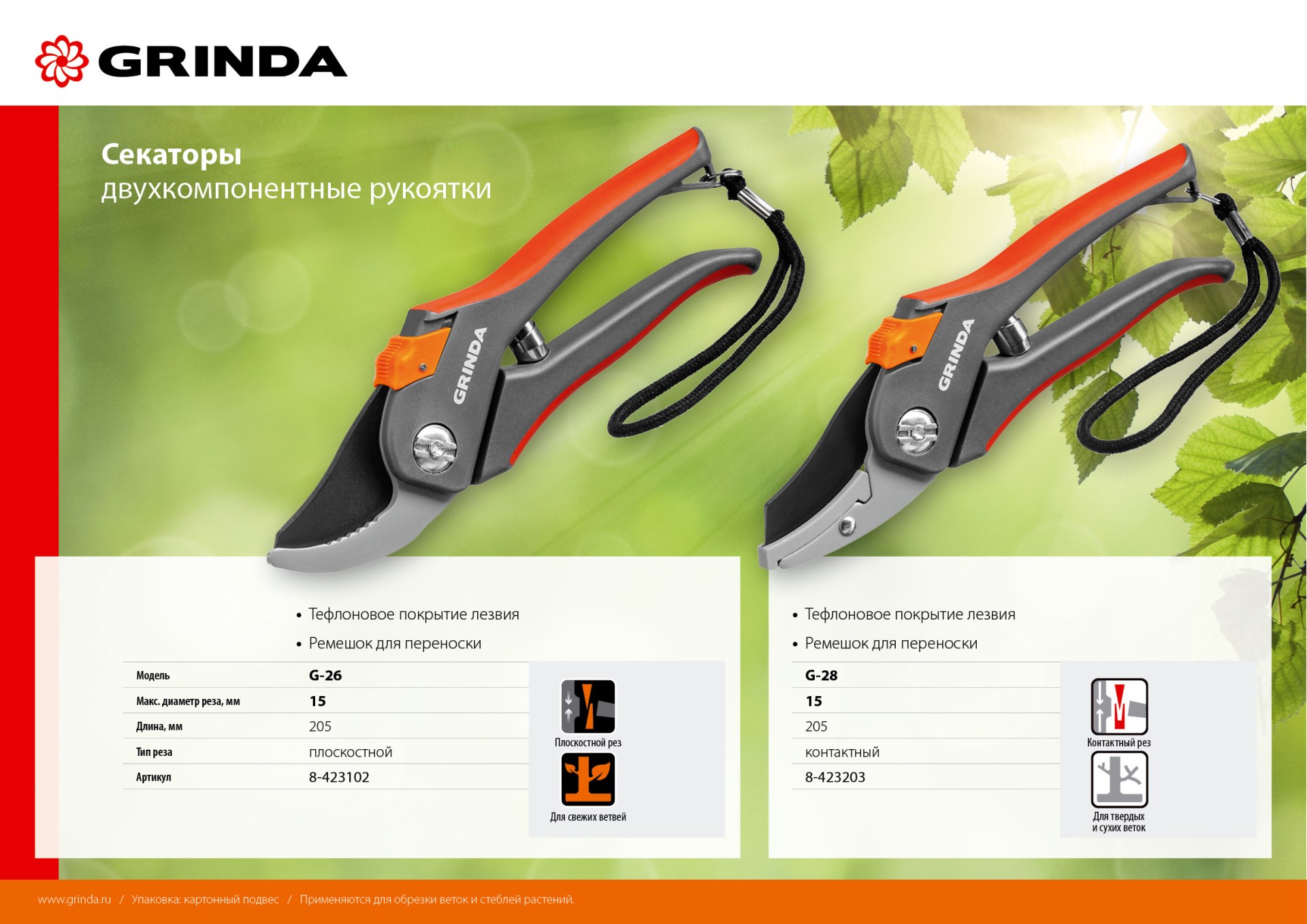 GRINDA G-28, 205 мм, углеродистая сталь, закаленные лезвия, тефлоновое покрытие, двухкомпонентные рукоятки, контактный секатор (8-423203) — фото 9