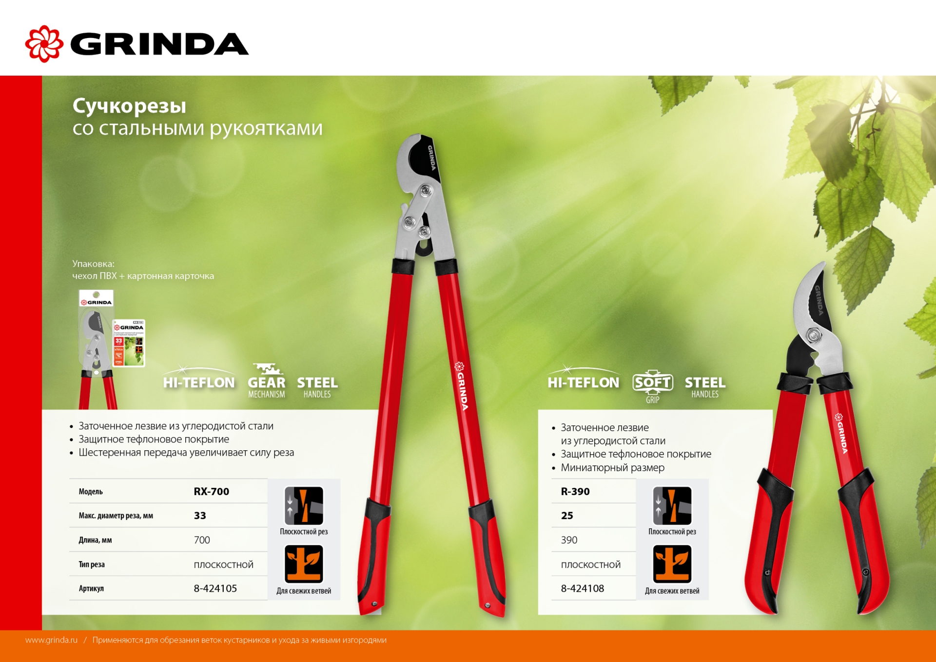 GRINDA RX-700, 700 мм, с шестерённой передачей, закаленные лезвия, усиленный плоскостной сучкорез (8-424105) — фото 9