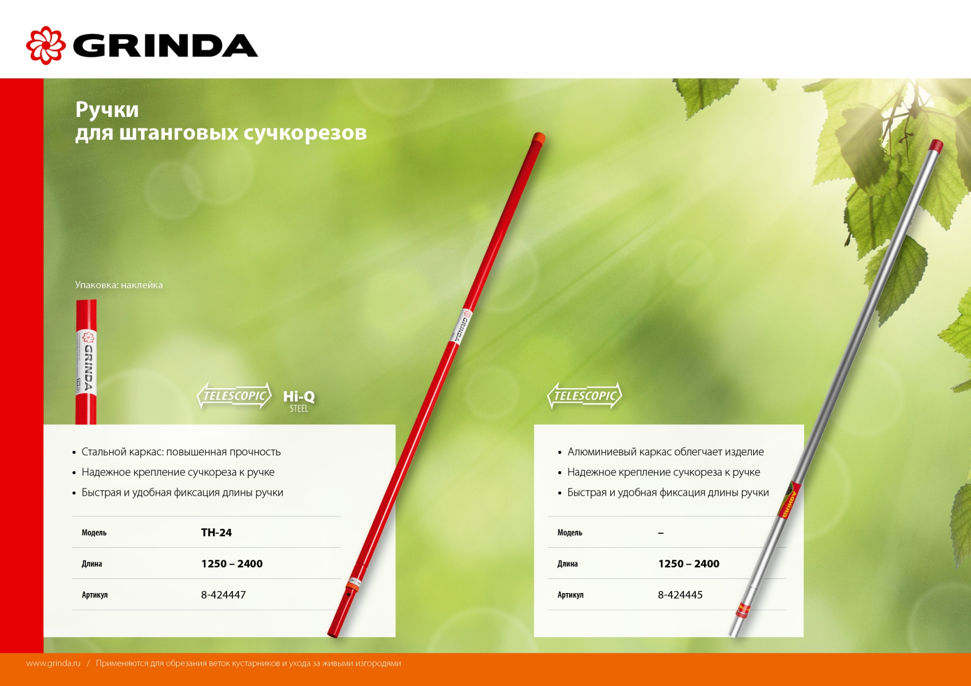 GRINDA HX-350, 350 мм, лезвия закалены, антикор. покрытие, храповый механизм, пила хромированная, режущий крюк, штанговый сучкорез (8-424431) — фото 9