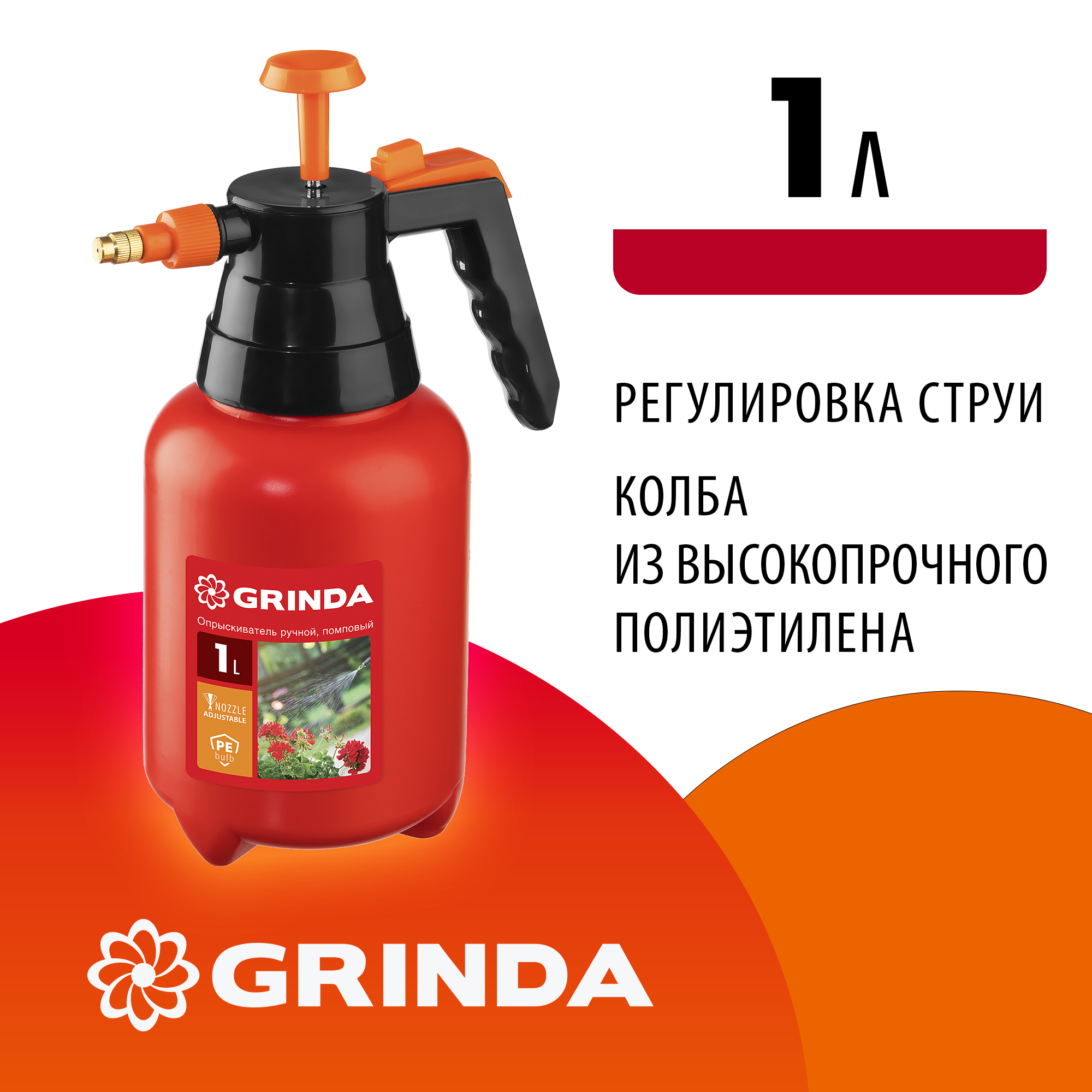 GRINDA PS-1, объем 1 л, ручной, колба из высокопрочного полиэтилена, помповый опрыскиватель (8-425057) — фото 2