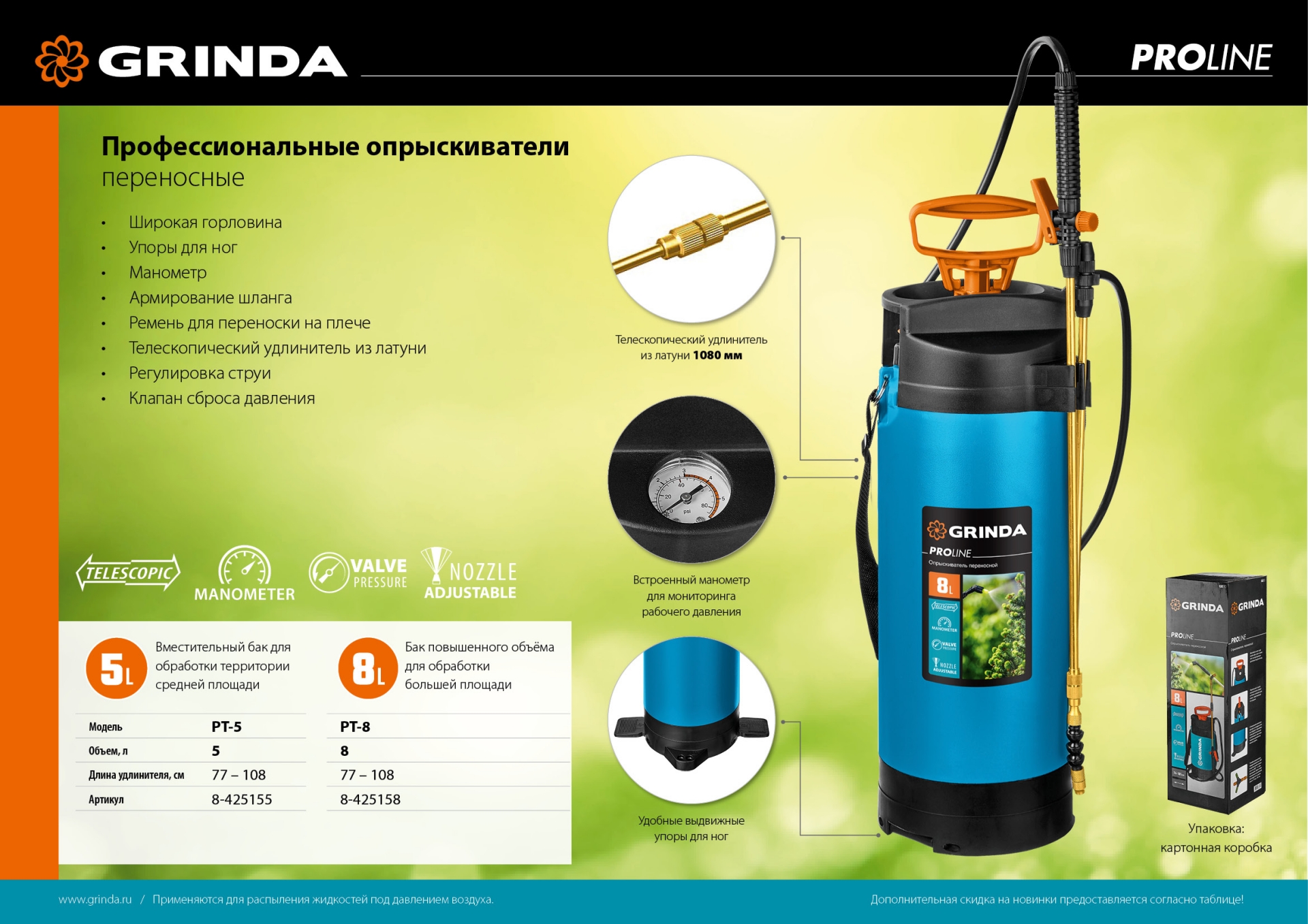 GRINDA PT-8, 8 л, с широкой горловиной, с упорами для ног, переносной опрыскиватель, PROLine (8-425158) — фото 14