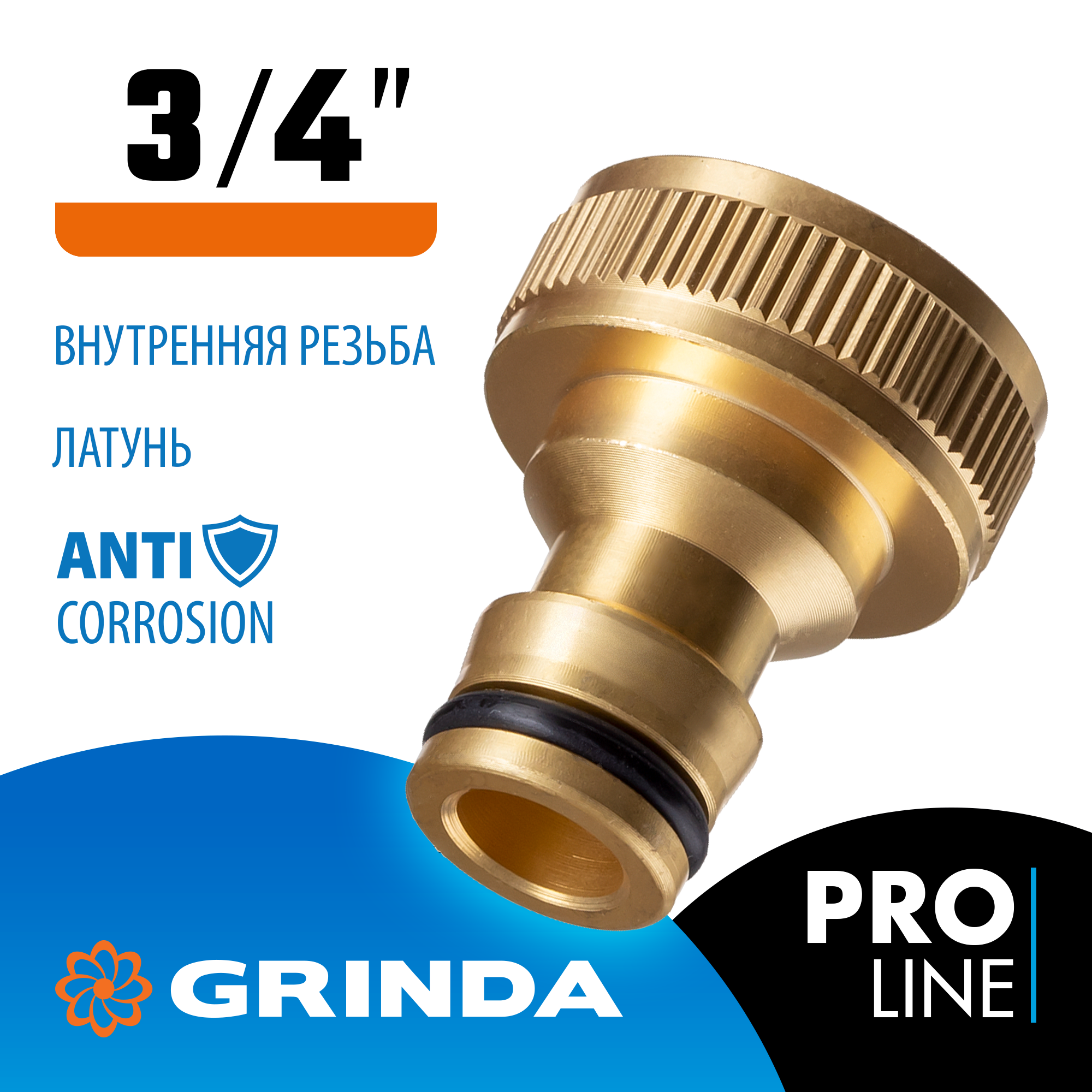 GRINDA BI-34, 3/4″, с внутренней резьбой, из латуни, штуцерный адаптер, PROLine (8-426102) — фото 2