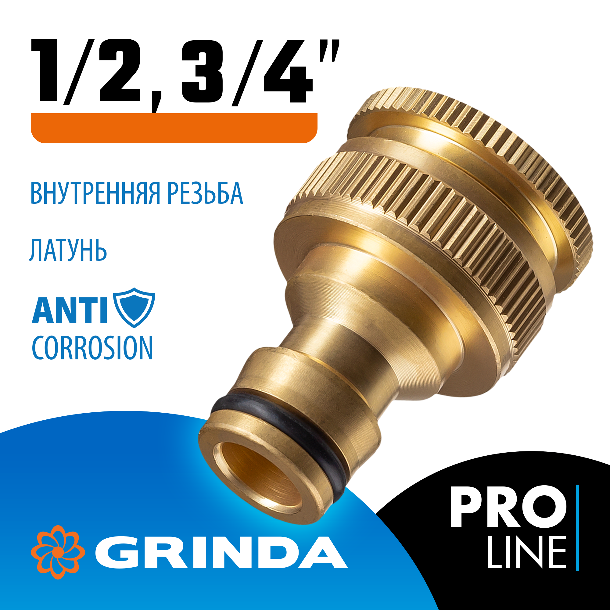 GRINDA BI-U, 1/2 - 3/4″, с внутренней резьбой, из латуни, штуцерный адаптер, PROLine (8-426105) — фото 2