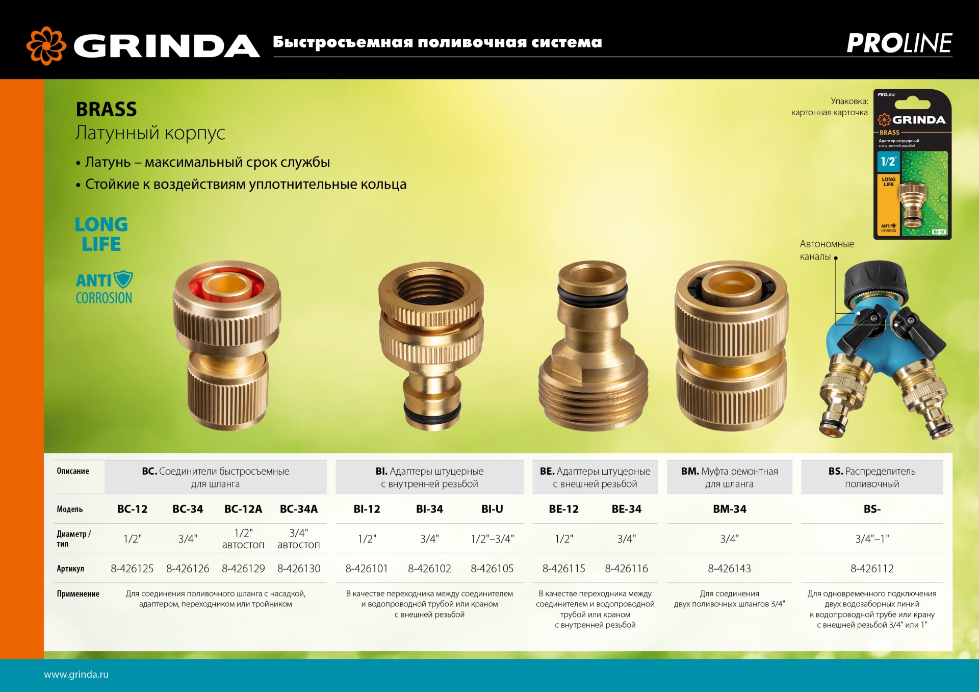 GRINDA BI-U, 1/2 - 3/4″, с внутренней резьбой, из латуни, штуцерный адаптер, PROLine (8-426105) — фото 5