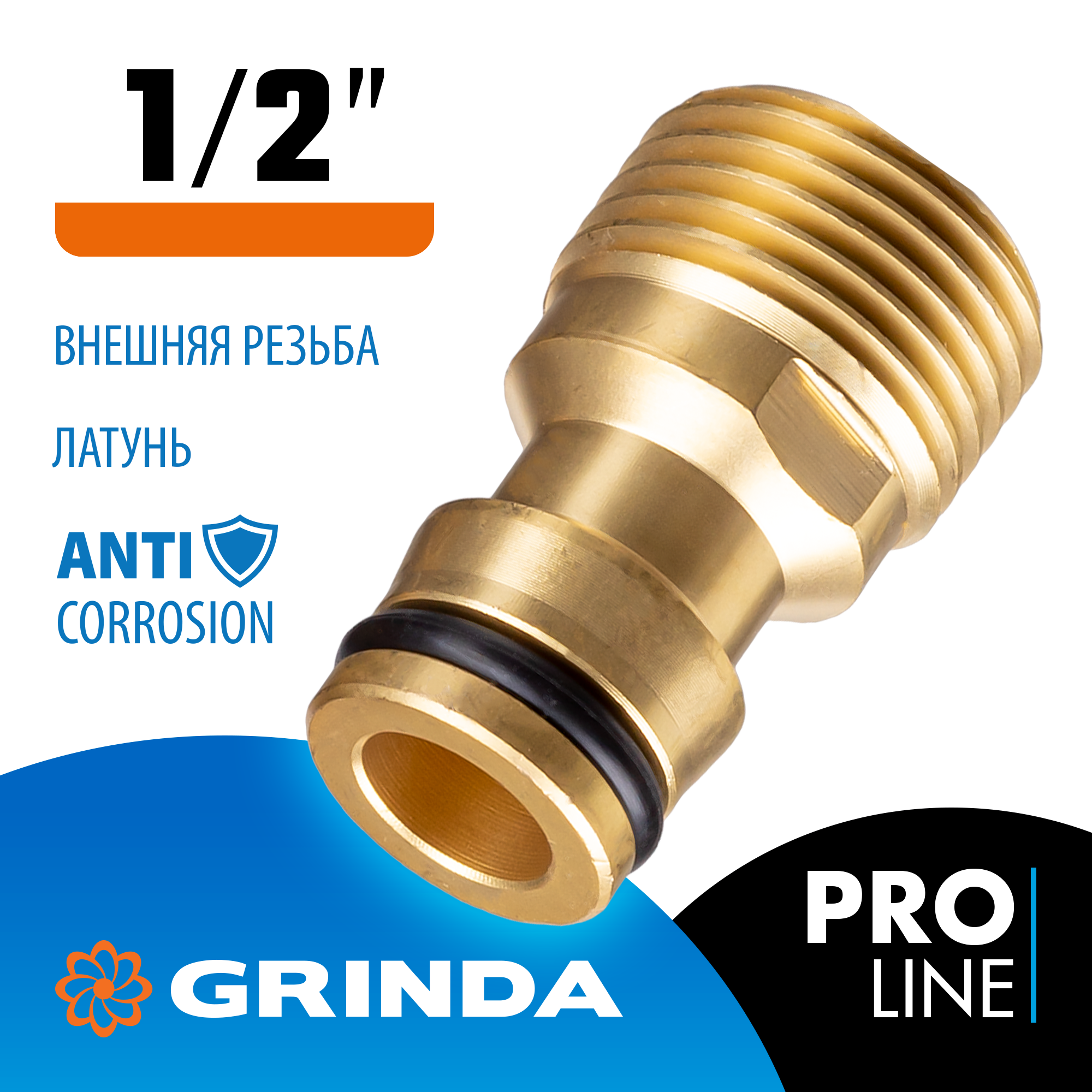 GRINDA BE-12, 1/2″, с внешней резьбой, из латуни, штуцерный адаптер, PROLine (8-426115) — фото 2