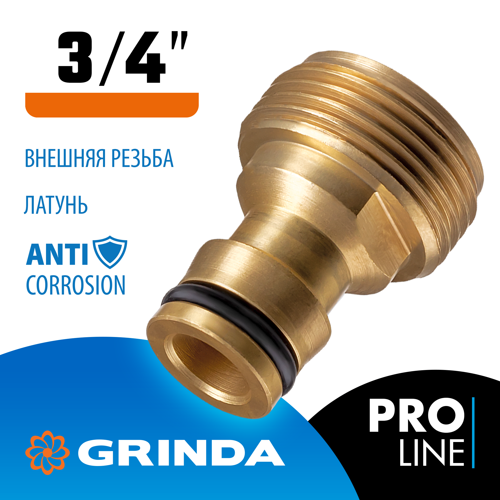 GRINDA BE-34, 3/4″, с внешней резьбой, из латуни, штуцерный адаптер, PROLine (8-426116) — фото 2