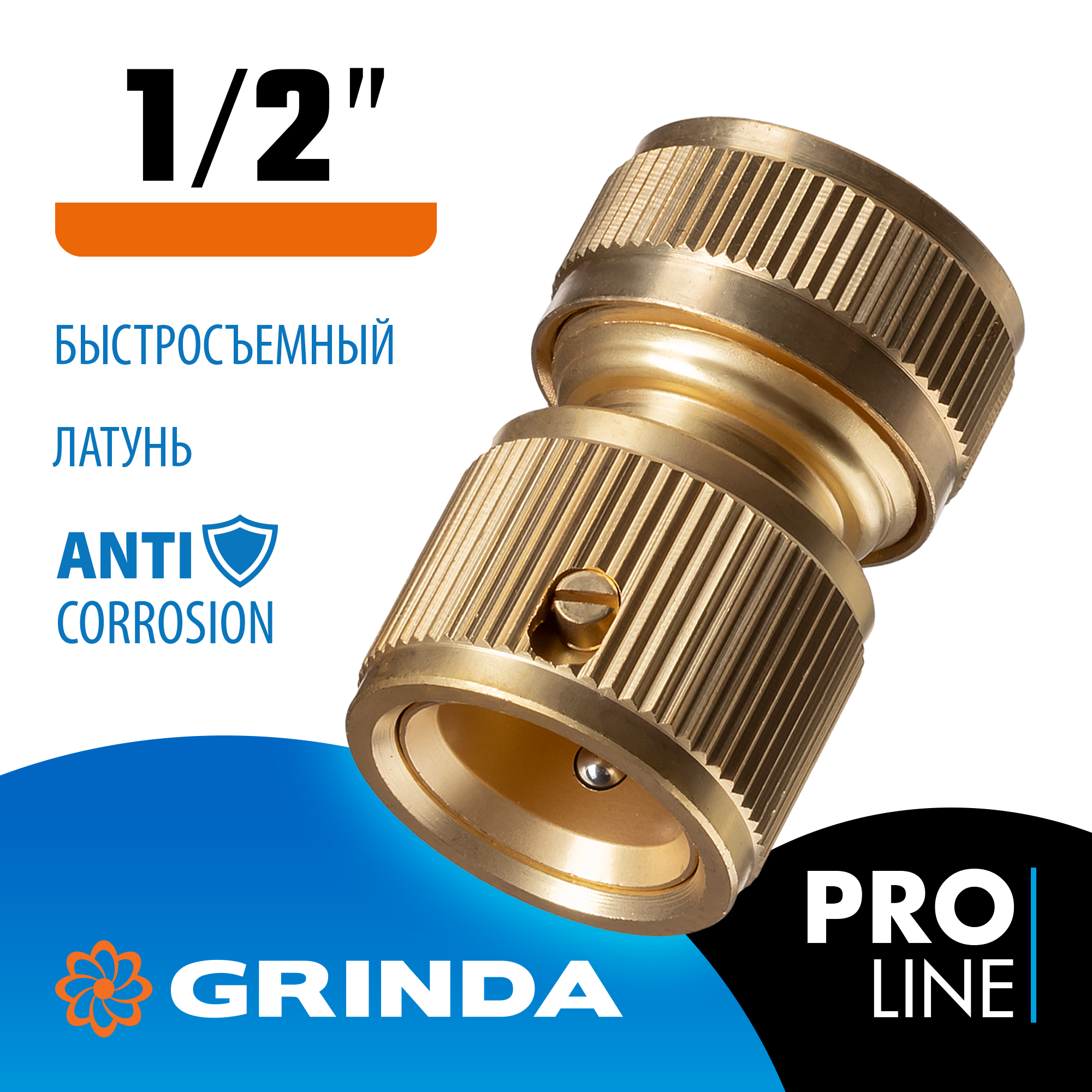 GRINDA BC-12, 1/2″, из латуни, для шланга, быстросъемный соединитель, PROLine (8-426125) — фото 2