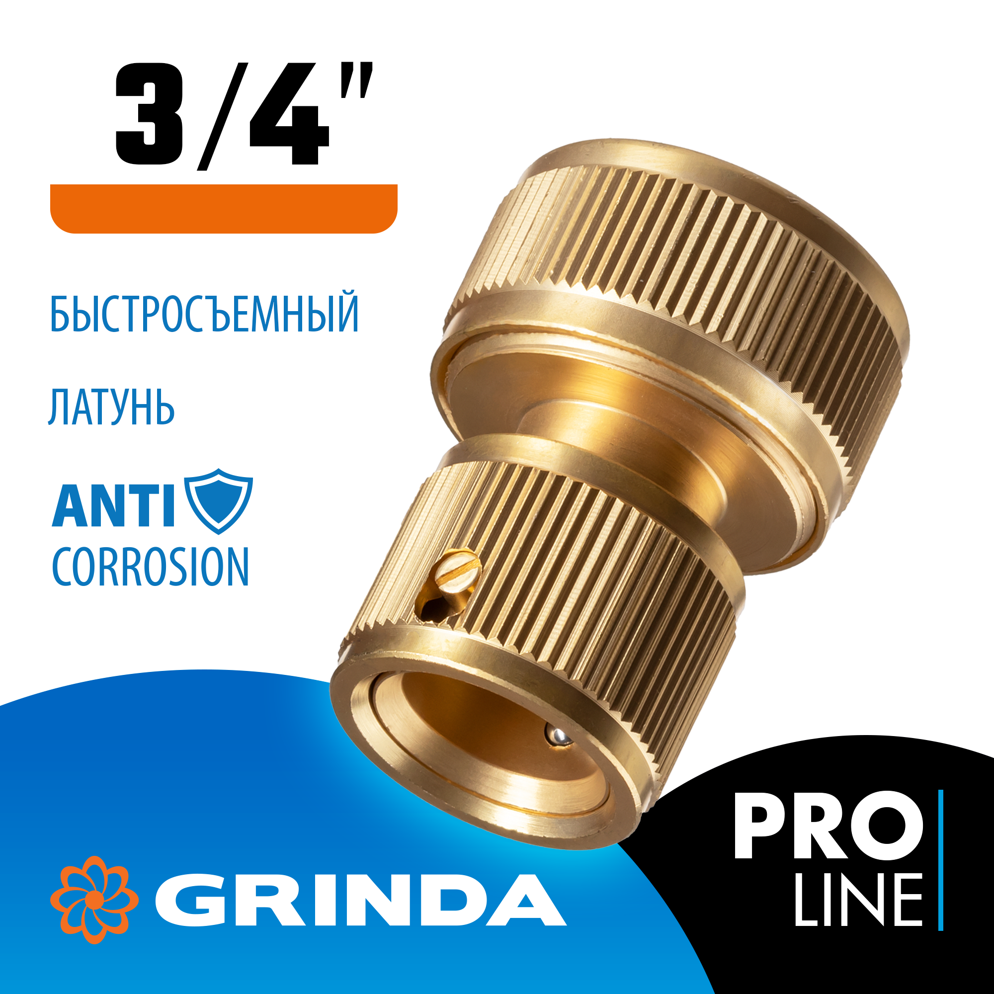 GRINDA BC-34, 3/4″, из латуни, для шланга, быстросъемный соединитель, PROLine (8-426126) — фото 2