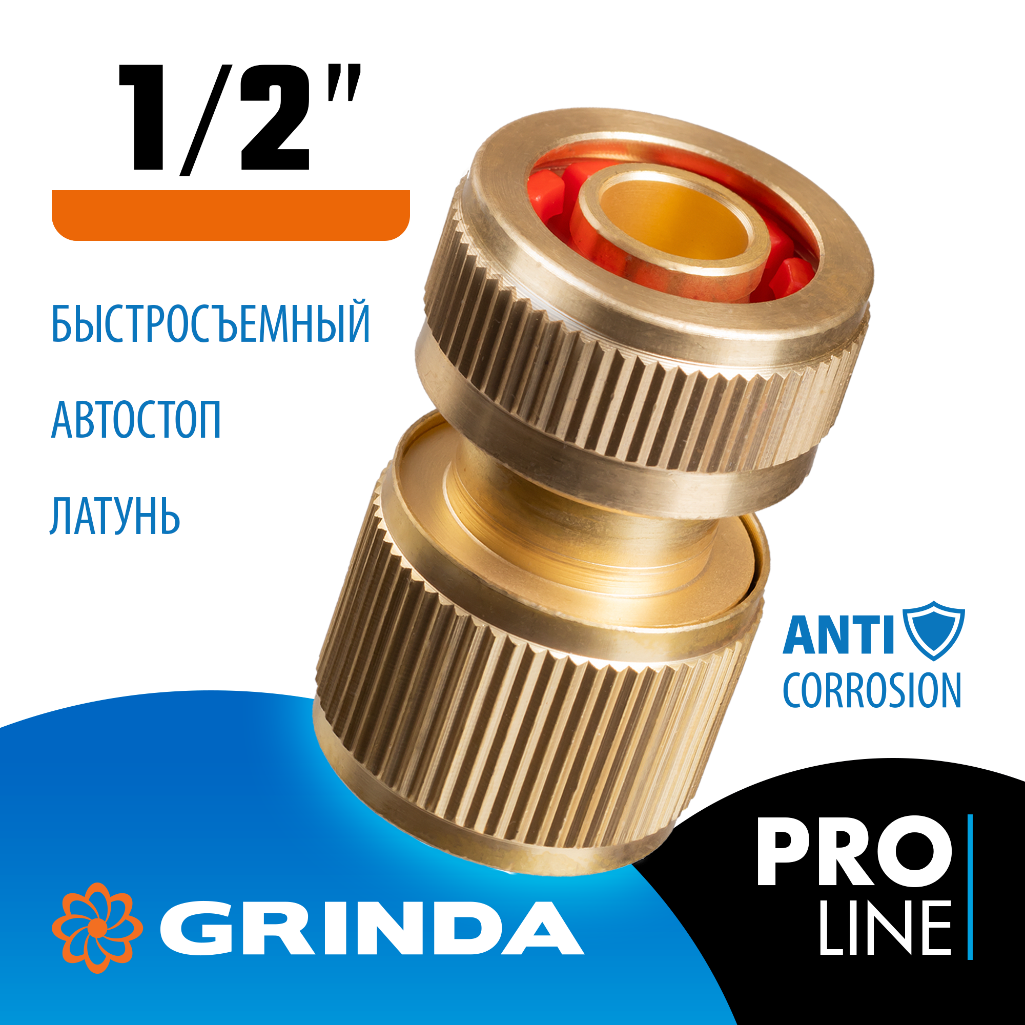 GRINDA BC-12A, 1/2″, с автостопом, из латуни, для шланга, быстросъемный соединитель, PROLine (8-426129) — фото 2