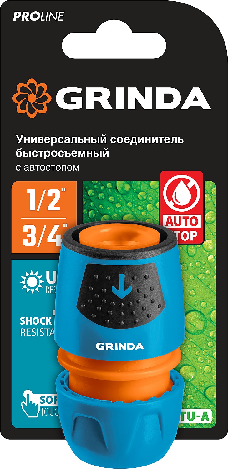 GRINDA TU-A, 1/2″ - 3/4″, быстросъемный, с автостопом, пластиковый с TPR, для шланга, универсальный соединитель, PROLine (8-426227) — фото 3