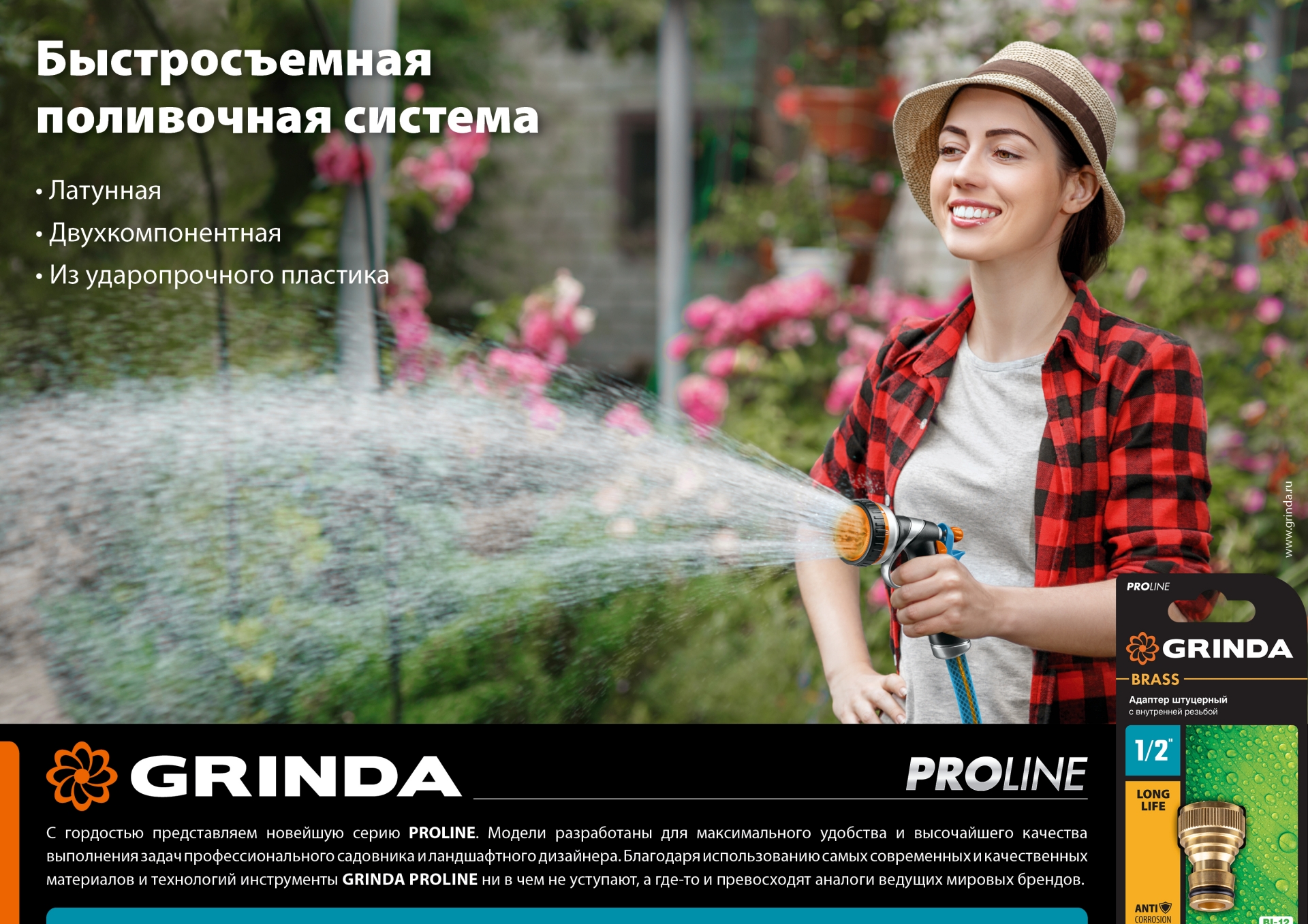 GRINDA TS-2, двухканальный 3/4″ - 1″ с внутренней резьбой, соединитель с внешней резьбой 3/4″ - 1, поливочный распределитель, PROLine (8-426312) — фото 6