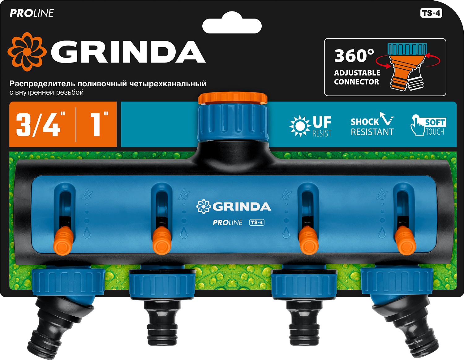 GRINDA TS-4, 3/4″ - 1″, четырехканальный, с внутренней резьбой, поливочные распределители, PROLine (8-426313) — фото 5