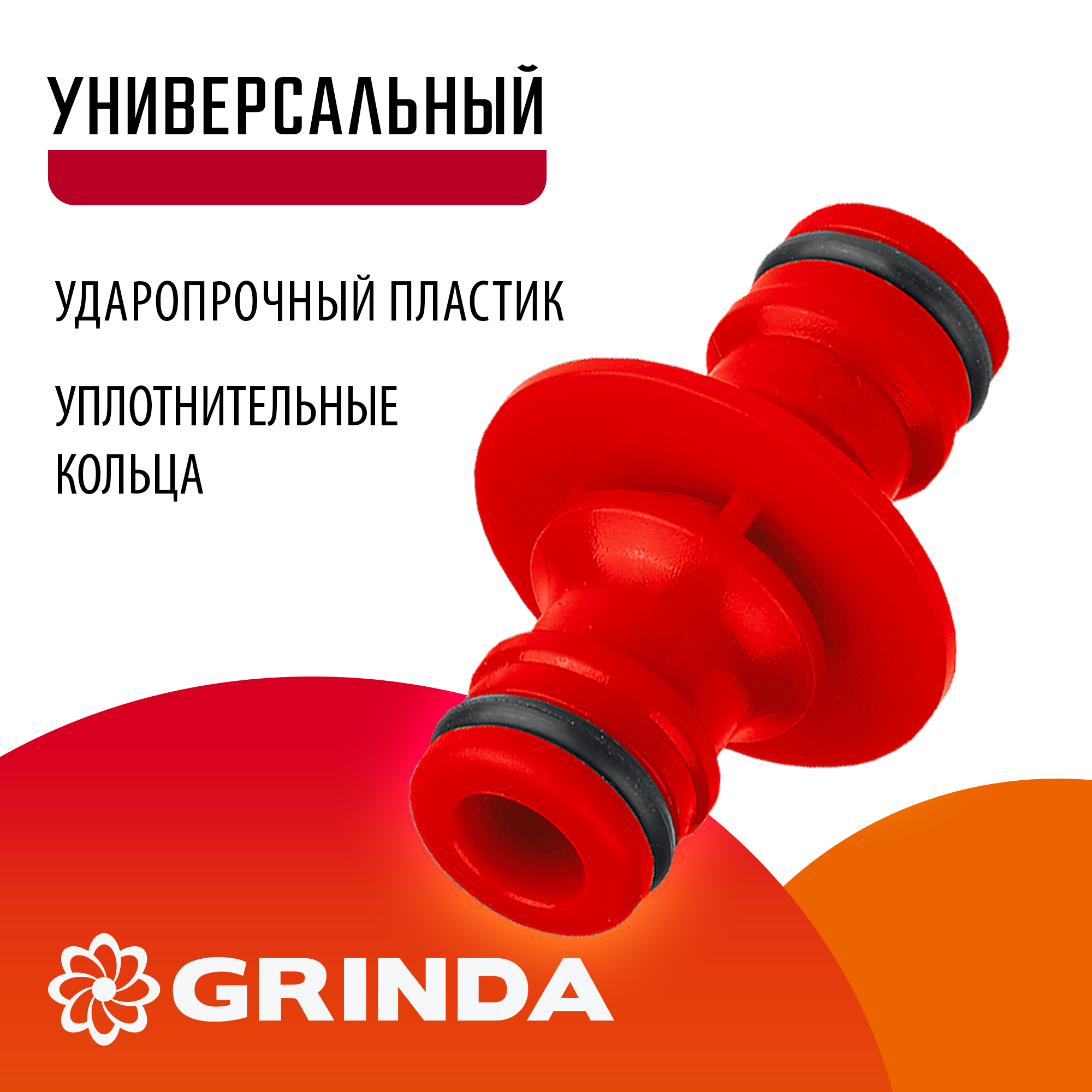 GRINDA GA-1, ударопрочный пластик, штуцерный переходник (8-426337) — фото 2