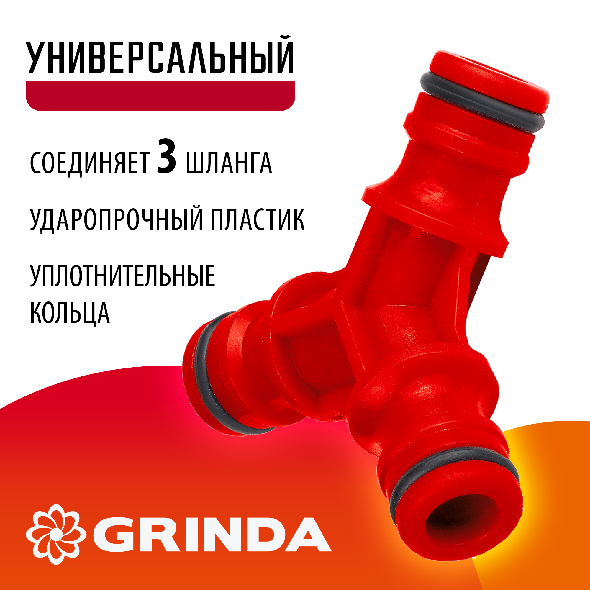 GRINDA GW-1, ударопрочный пластик, штуцерный тройник (8-426339) — фото 2
