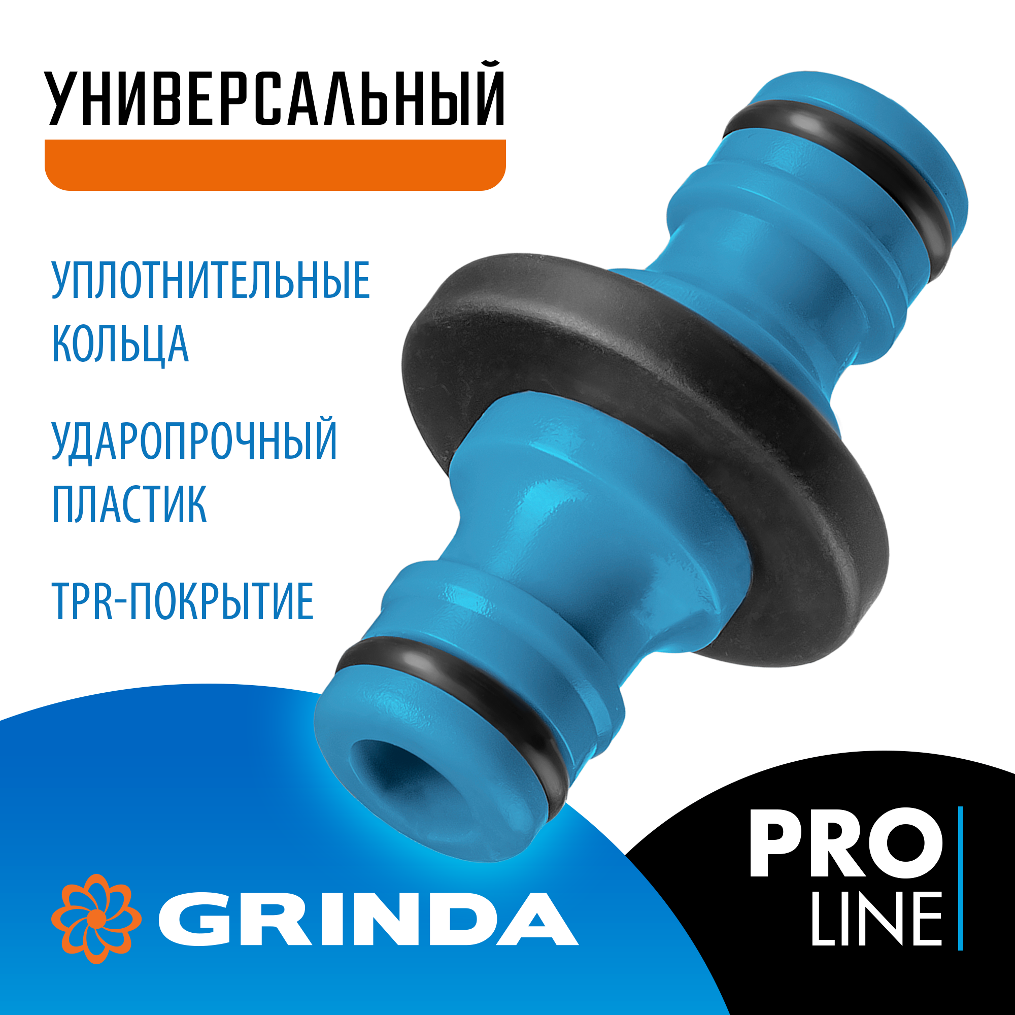 GRINDA TA-1, ударопрочный пластик с TPR, штуцерный переходник, PROLine (8-426437) — фото 2