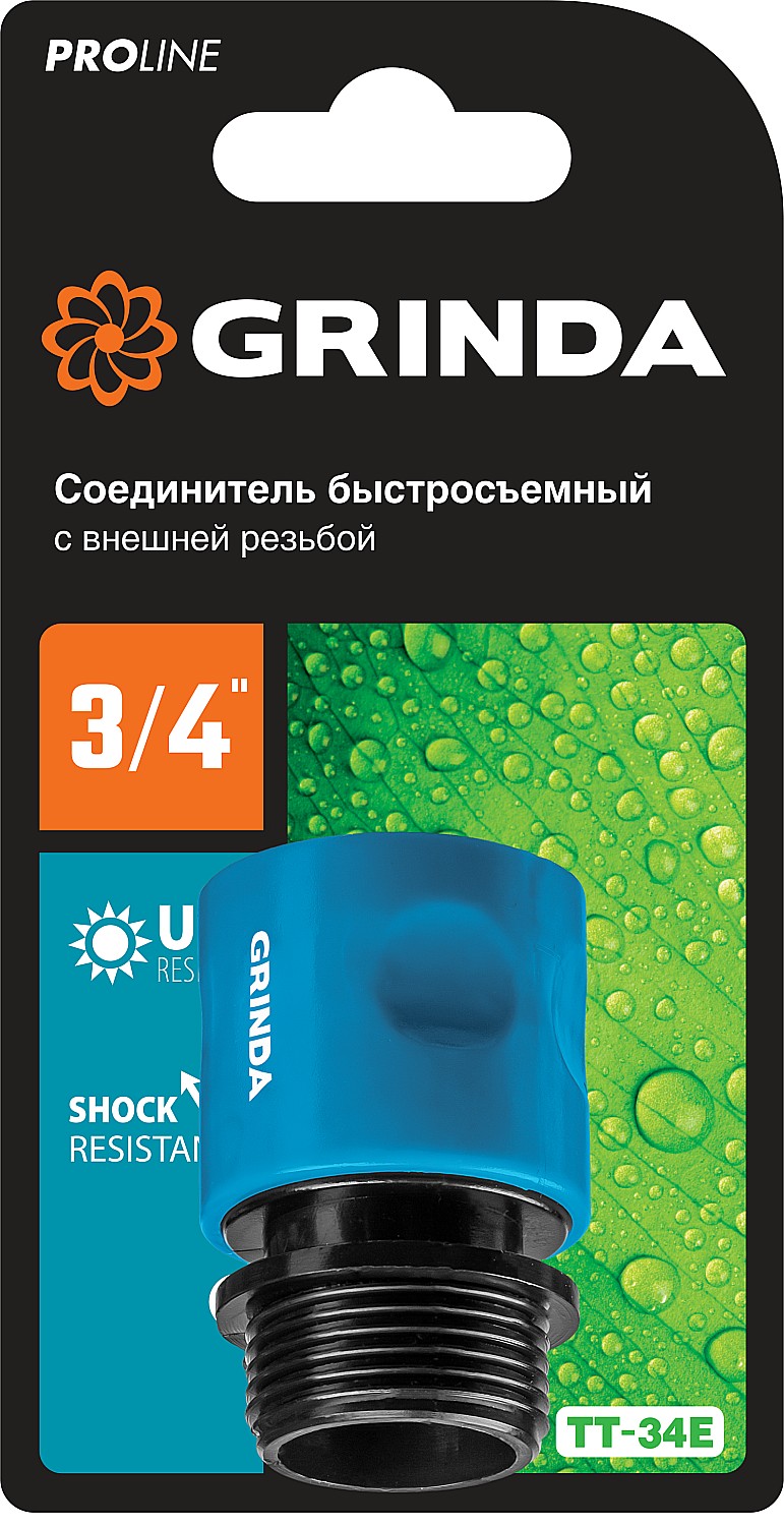 GRINDA TT-34E, 3/4″, с внешней резьбой, для шланга, быстросъемный соединитель, PROLine (8-426502) — фото 3