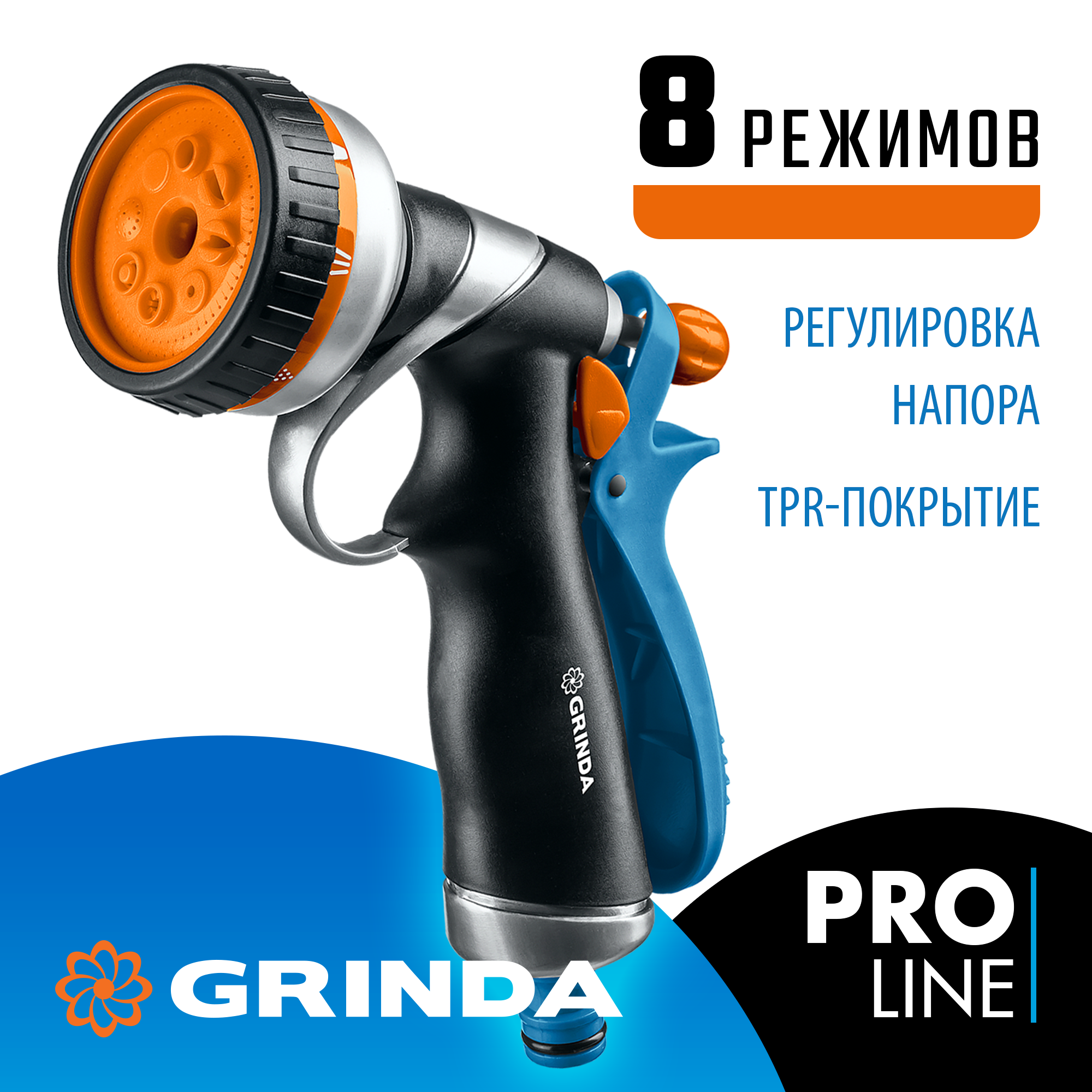 GRINDA RM-8, 8 режимов, курок сзади, металлический с TPR, поливочный пистолет, PROLine (8-427143) — фото 2