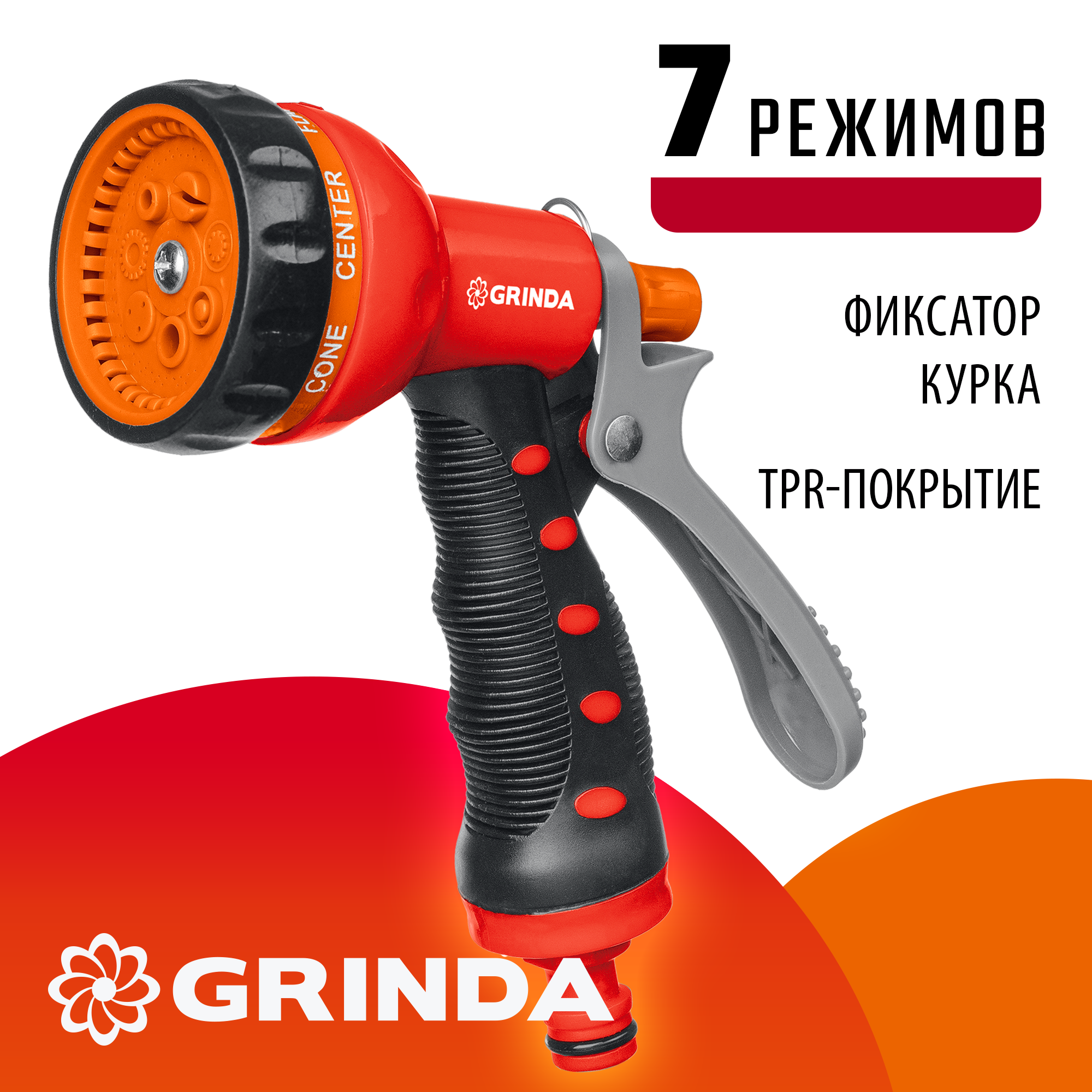 GRINDA T-7, 7 режимов, курок сзади, пластиковый с TPR, поливочный пистолет (8-427185) — фото 2