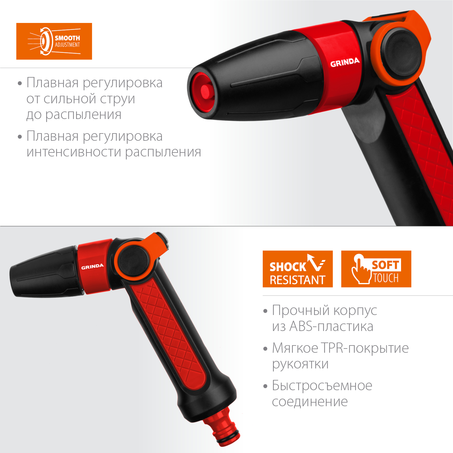 GRINDA N-R, плавная регулировка, двухкомпонентный, поливочный пистолет (8-427189) — фото 3
