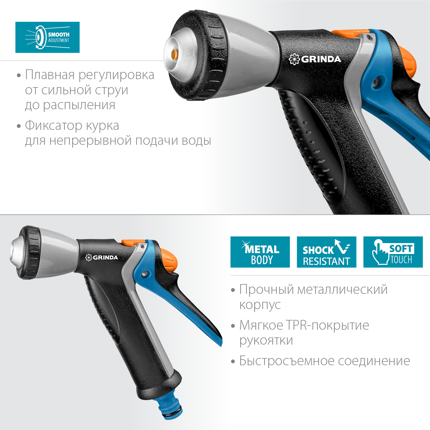 GRINDA BM-R, плавная регулировка, курок сзади, металлический с TPR, поливочный пистолет, PROLine (8-427311) — фото 3