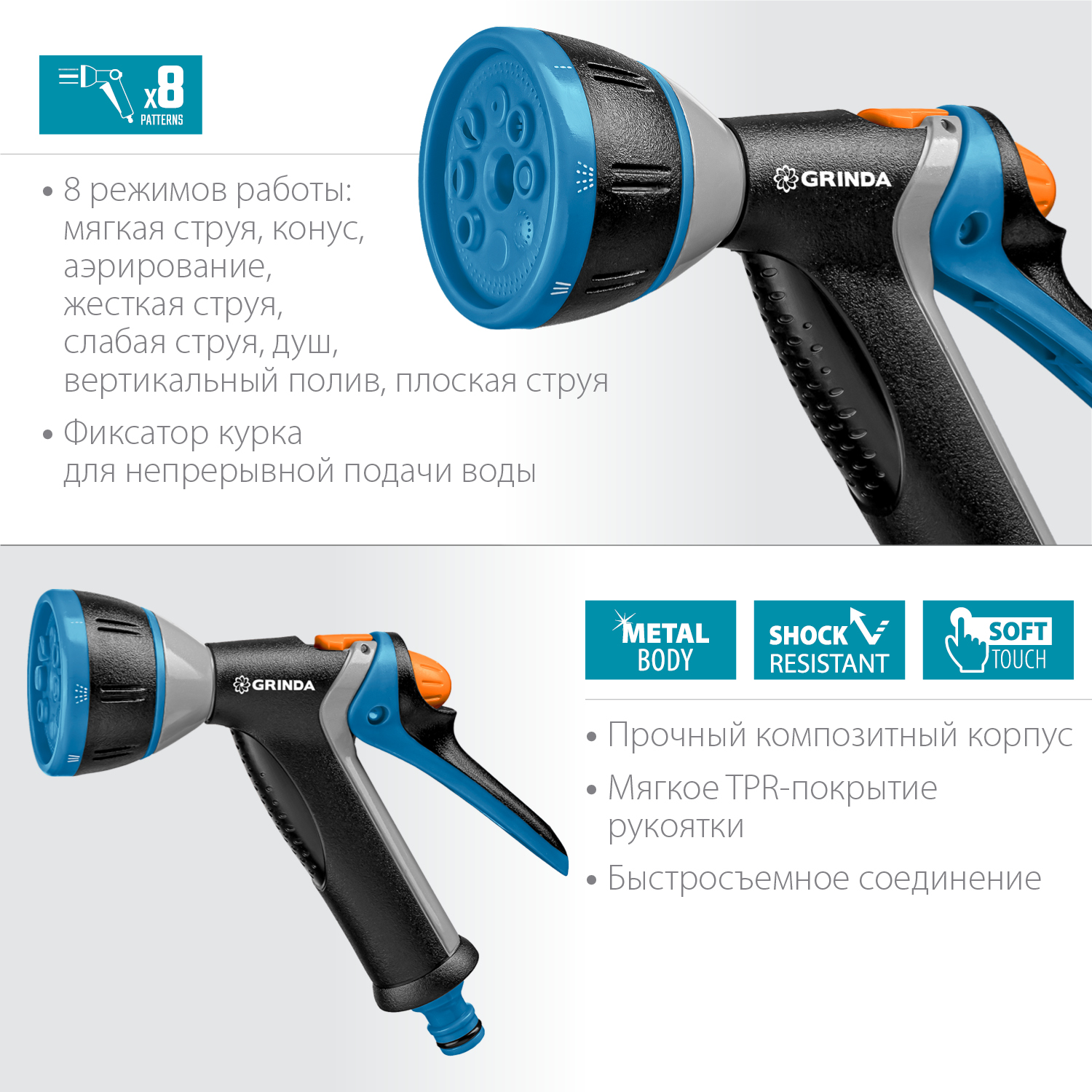 GRINDA BM-8, 8 режимов, курок сзади, металлический с TPR, поливочный пистолет, PROLine (8-427339) — фото 3