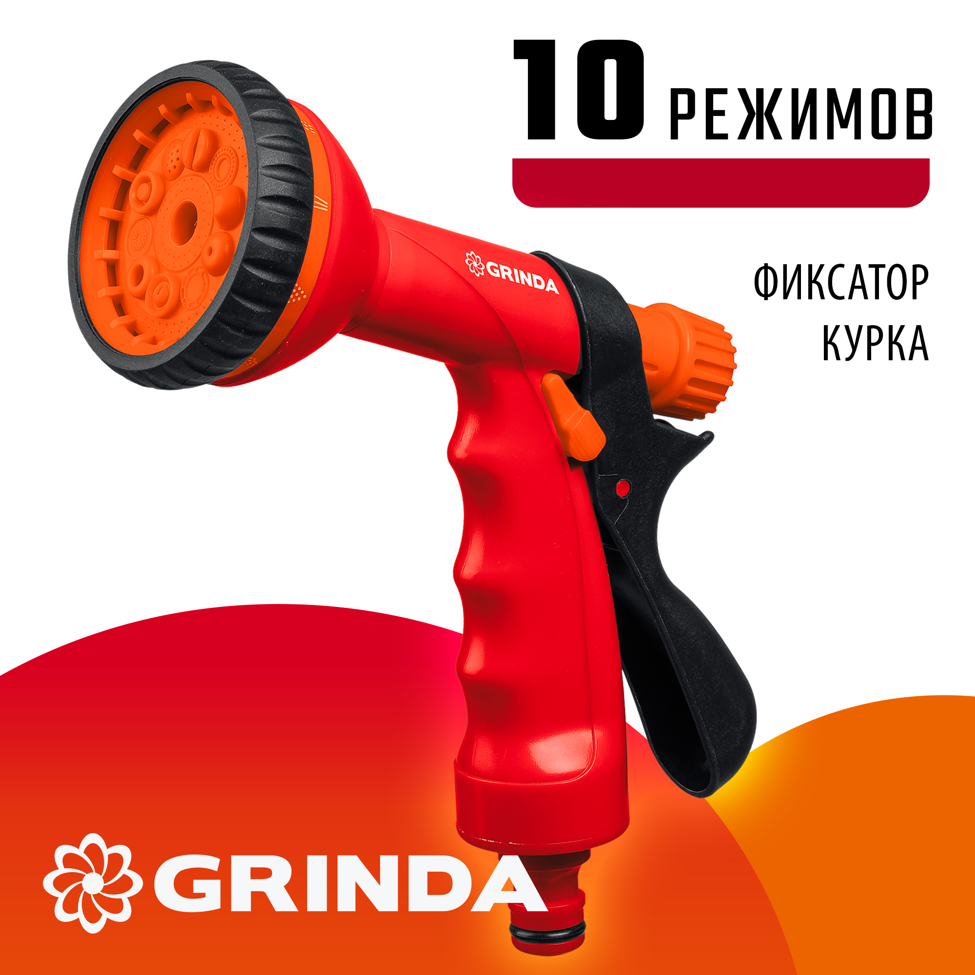 GRINDA P-10, 10 режимов, курок сзади, пластиковый, поливочный пистолет (8-427373) — фото 2