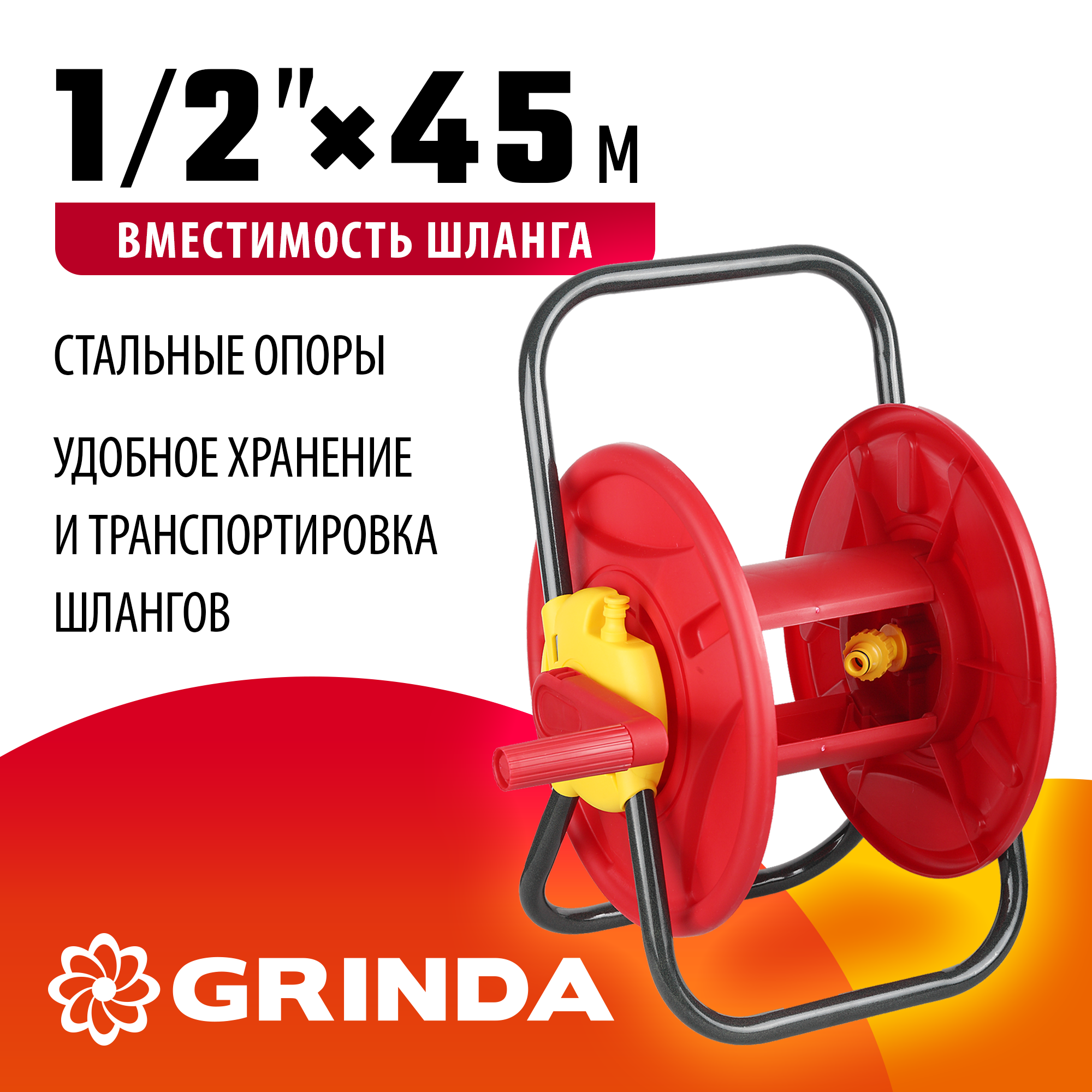 GRINDA для шлангов 45 м x 1/2″, стальные опоры, пластиковый барабан, катушка для шлангов (8-428405) — фото 2