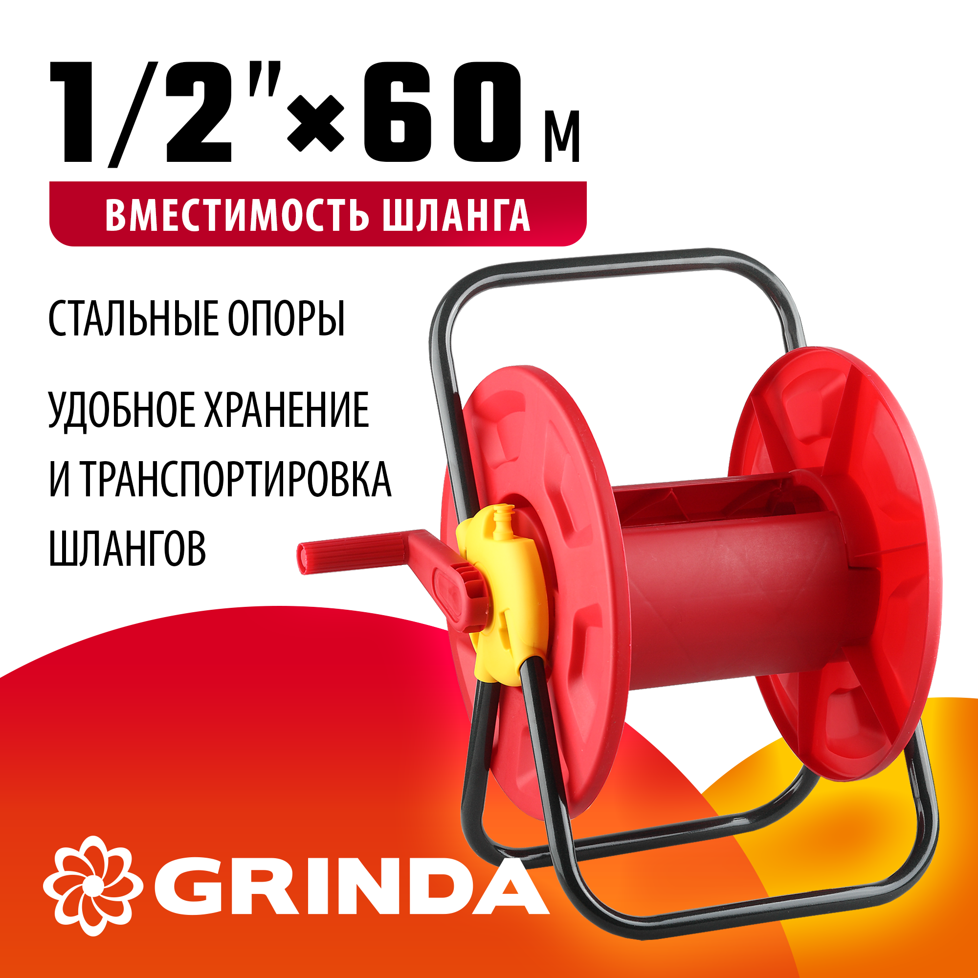 GRINDA для шлангов 60 м x 1/2″, стальные опоры, пластиковый барабан, катушка для шлангов (8-428410) — фото 2