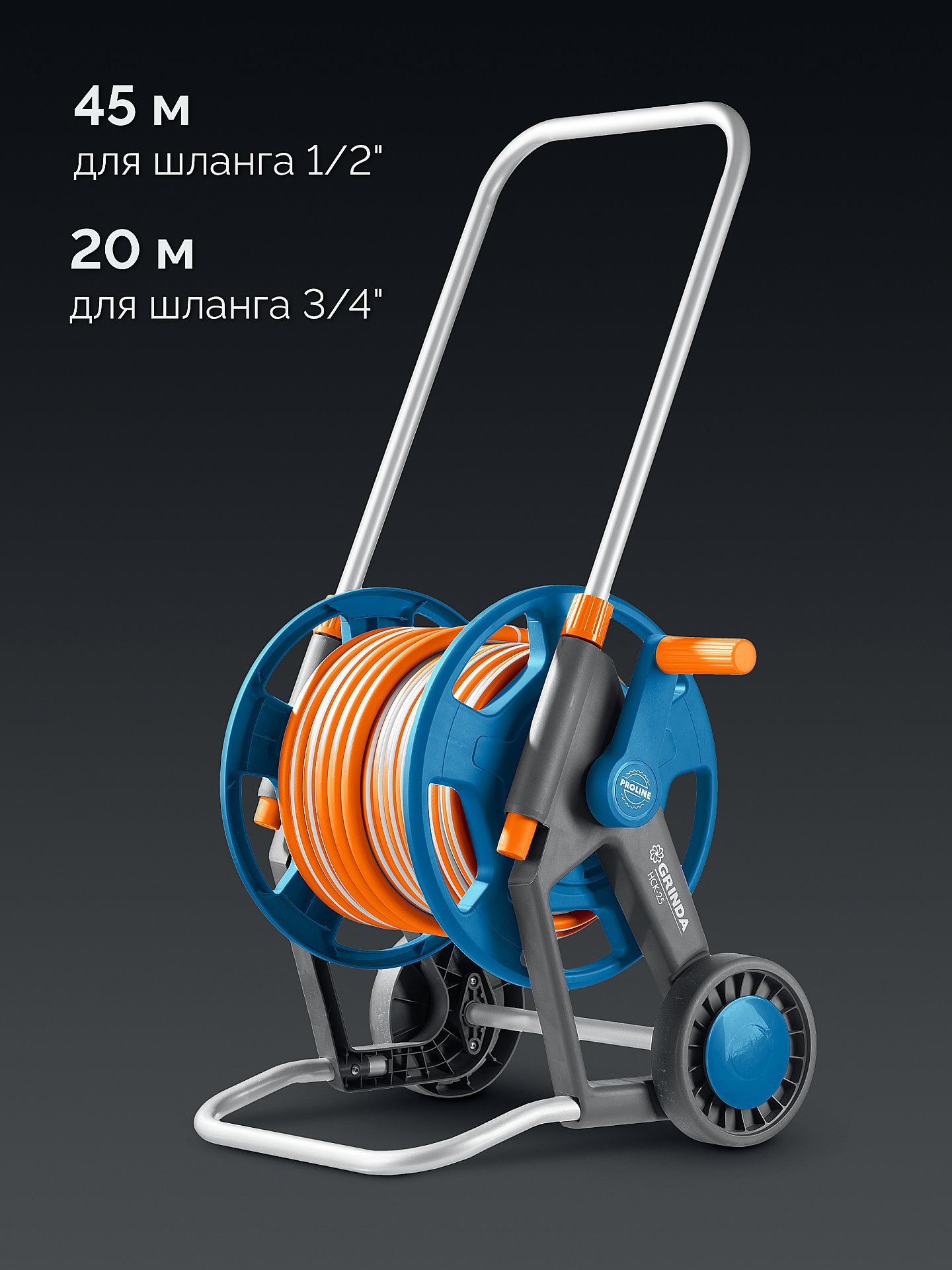 GRINDA HC-45, для шлангов 45м x 1/2″ и 20м х 3/4″, усиленные колёса, телескопическая ручка, катушка для шлангов ProLine (8-428425) — фото 2