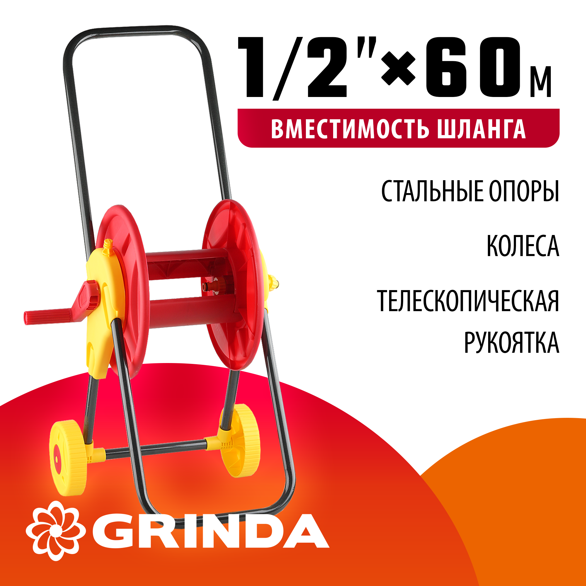 GRINDA для шлангов 60 м x 1/2″ и 30 м х 3/4″, на колёсах, телескопическая рукоятка, катушка для шланга (8-428430) — фото 2